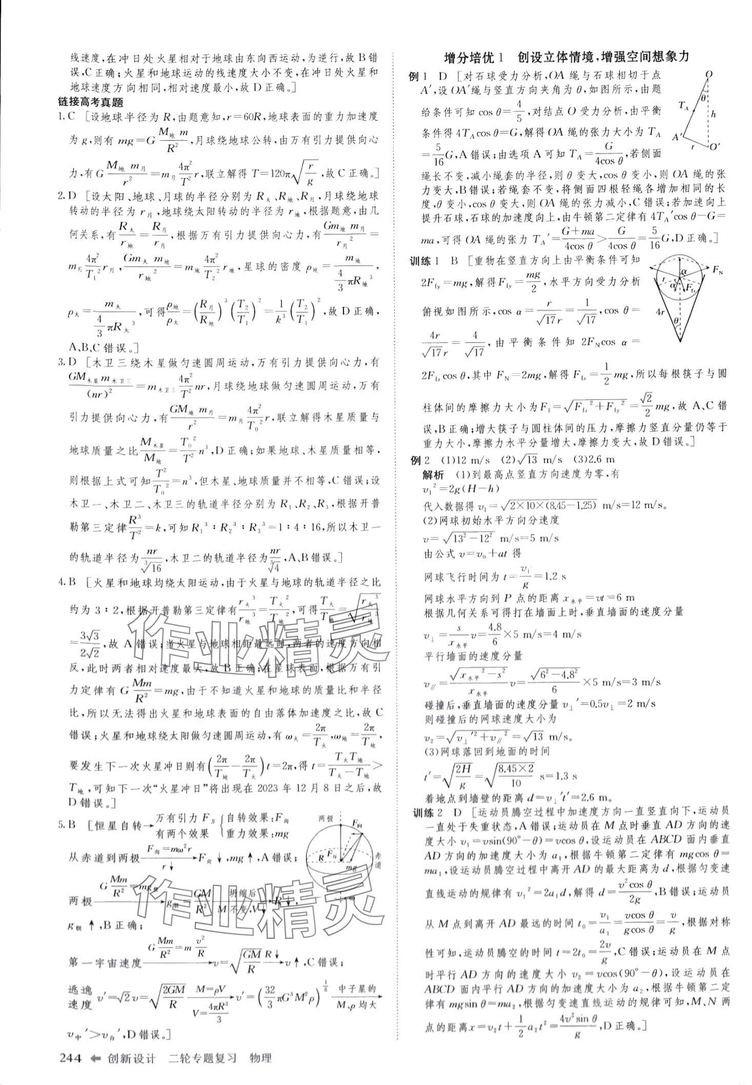 2024年创新设计二轮专题复习高中物理&nbsp;第5页