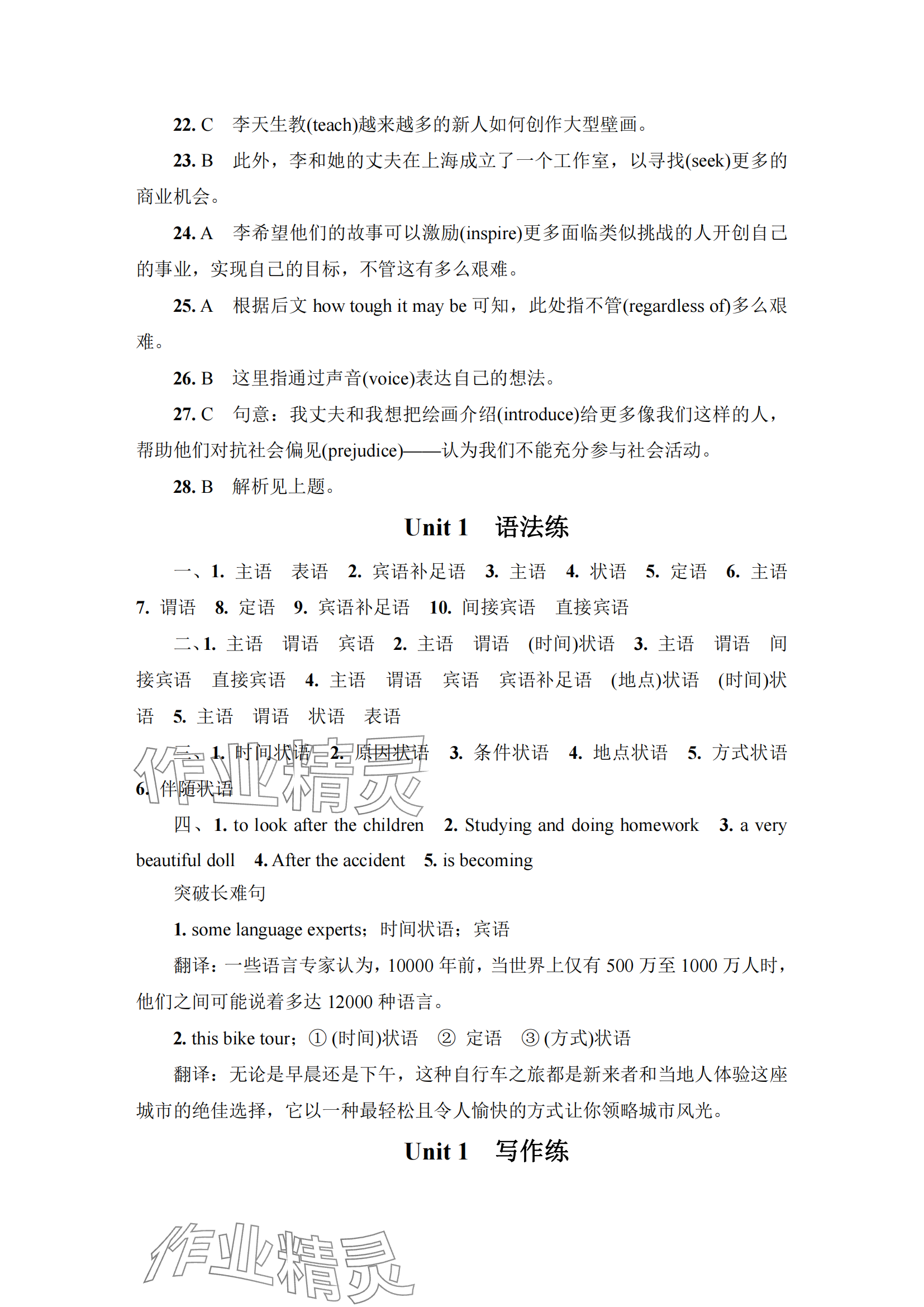 2025年凤凰新学案高中英语必修第一册译林版&nbsp;参考答案第11页