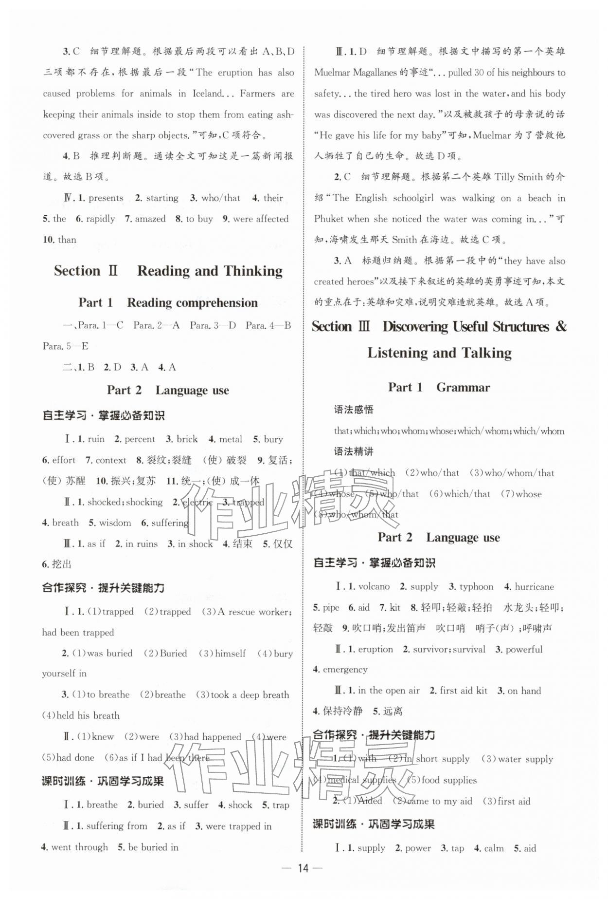 2025年同步练习册人民教育出版社高中英语必修第一册人教版B山东专版&nbsp;参考答案第13页