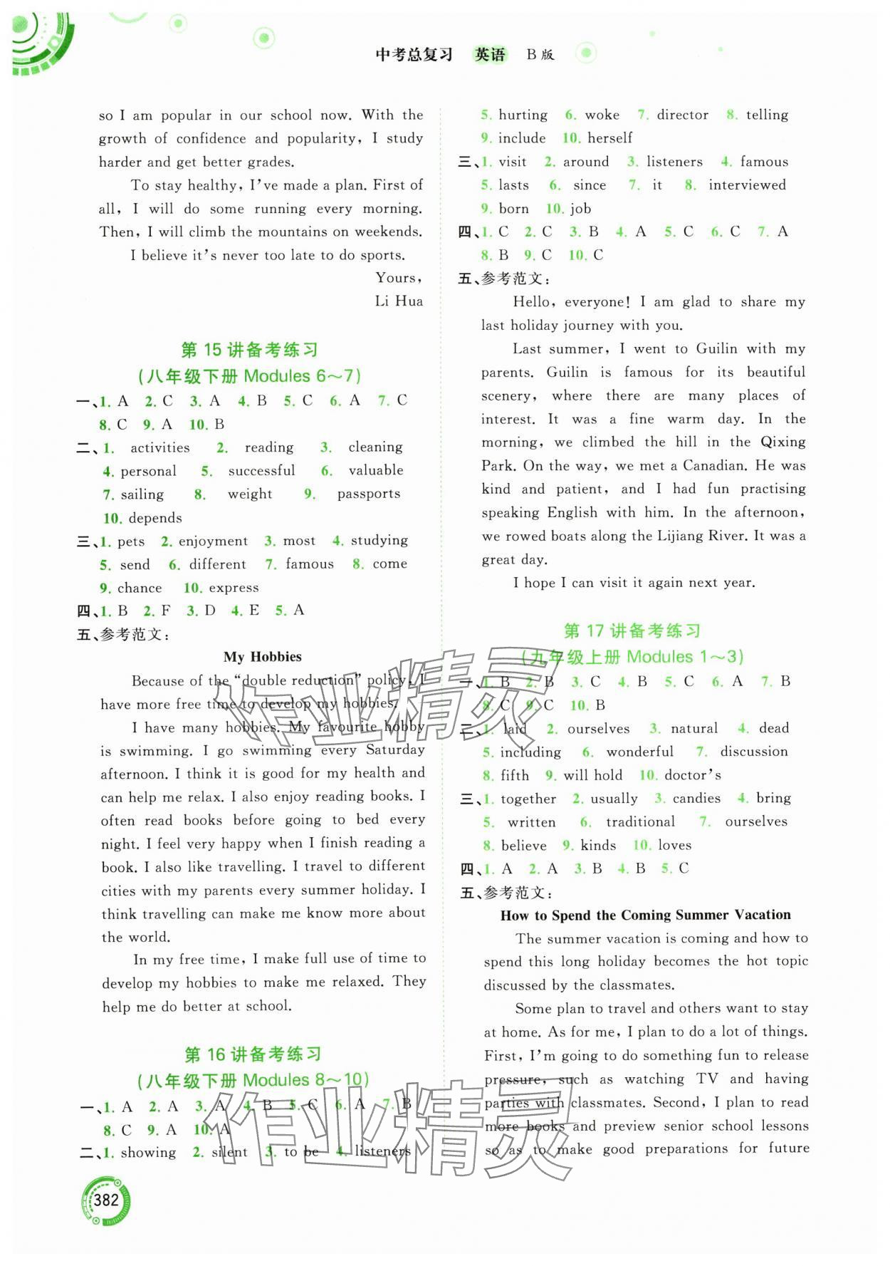 2024年中考先锋中考总复习九年级英语外研版&nbsp;参考答案第6页
