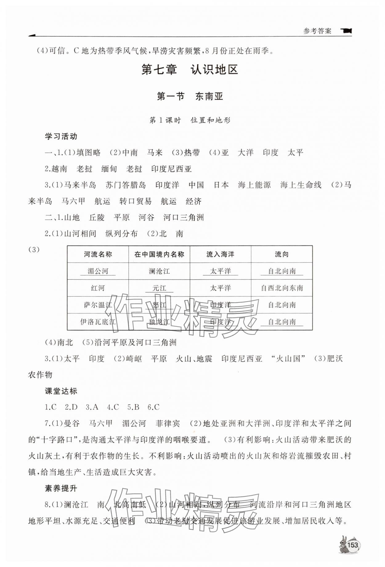 2025年新课程助学丛书七年级地理下册商务星球版&nbsp;第5页