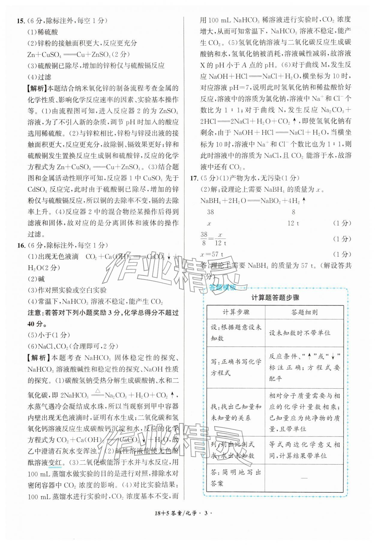 2026年中考试题精编安徽师范大学出版社化学人教版安徽专版&nbsp;第3页