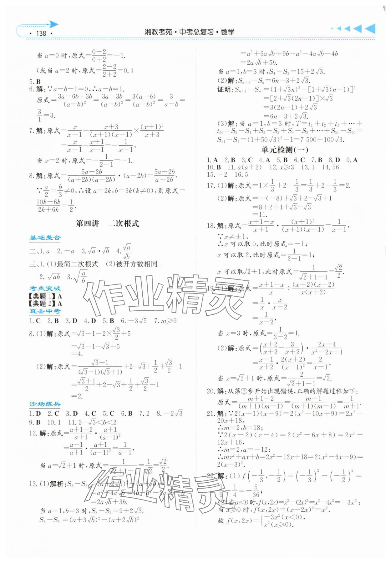 2025年湘教考苑中考总复习数学永州版&nbsp;第2页