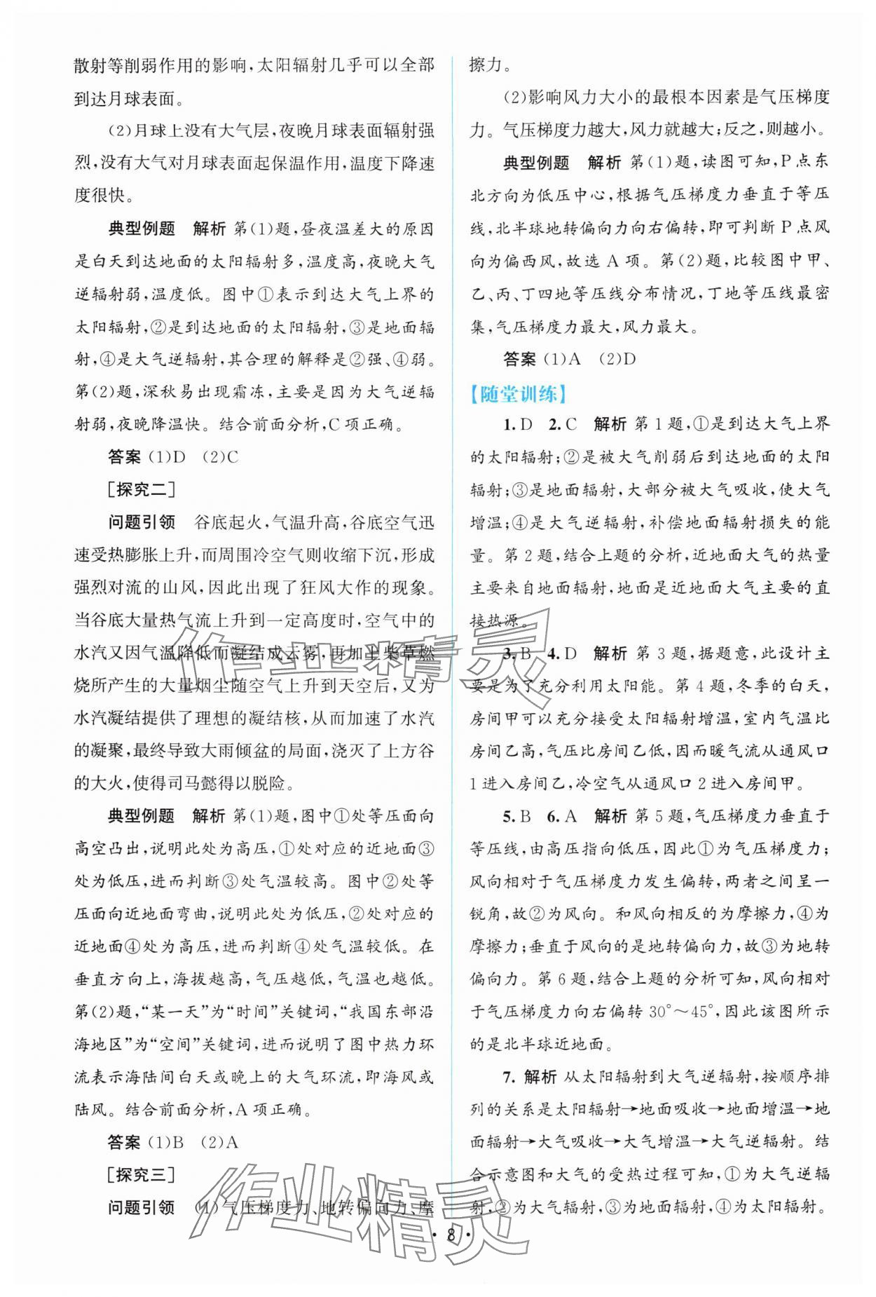 2025年高中同步测控优化设计高中地理必修第一册中图版&nbsp;参考答案第7页