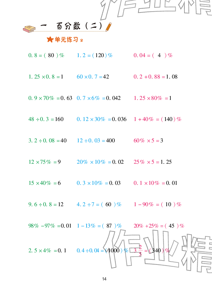 2026年口算天天练青岛出版社六年级数学下册青岛版&nbsp;参考答案第14页