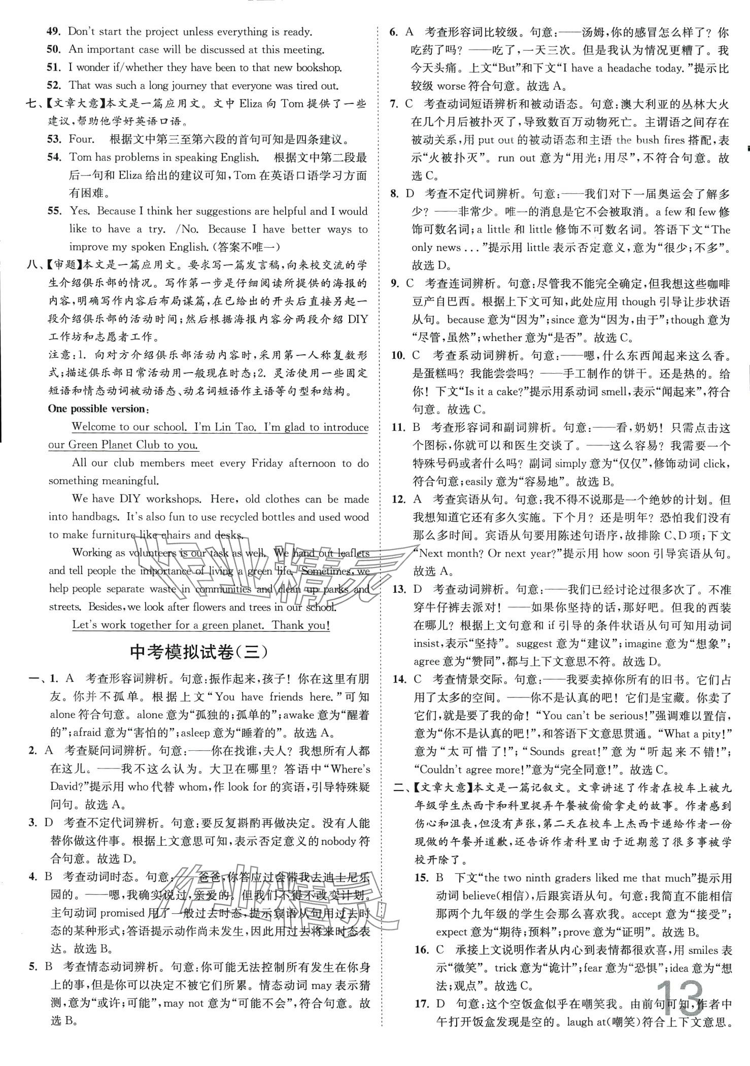 2024年江苏密卷九年级英语下册译林版&nbsp;第13页