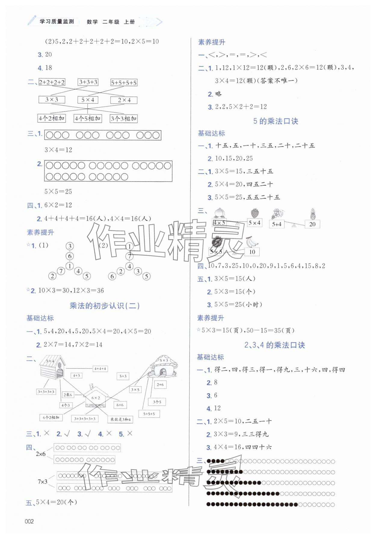 2025年学习质量监测二年级数学上册人教版&nbsp;第2页