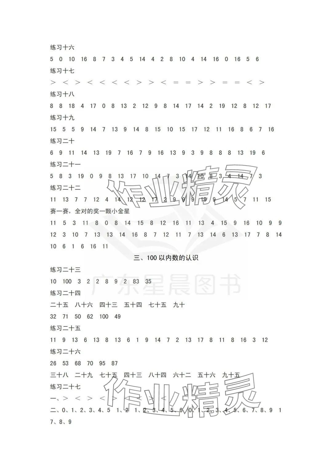 2025年数学口算每天一练一年级下册人教版&nbsp;参考答案第2页