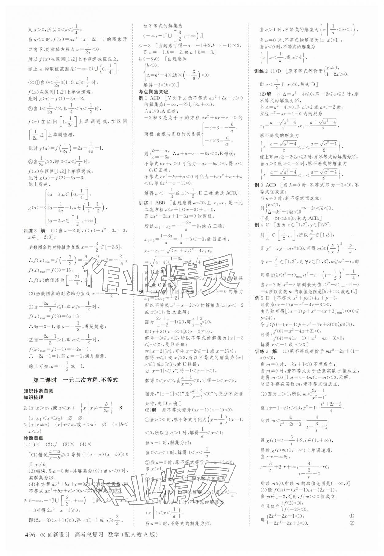 2025年创新设计高考总复习高三数学人教版A版&nbsp;第4页