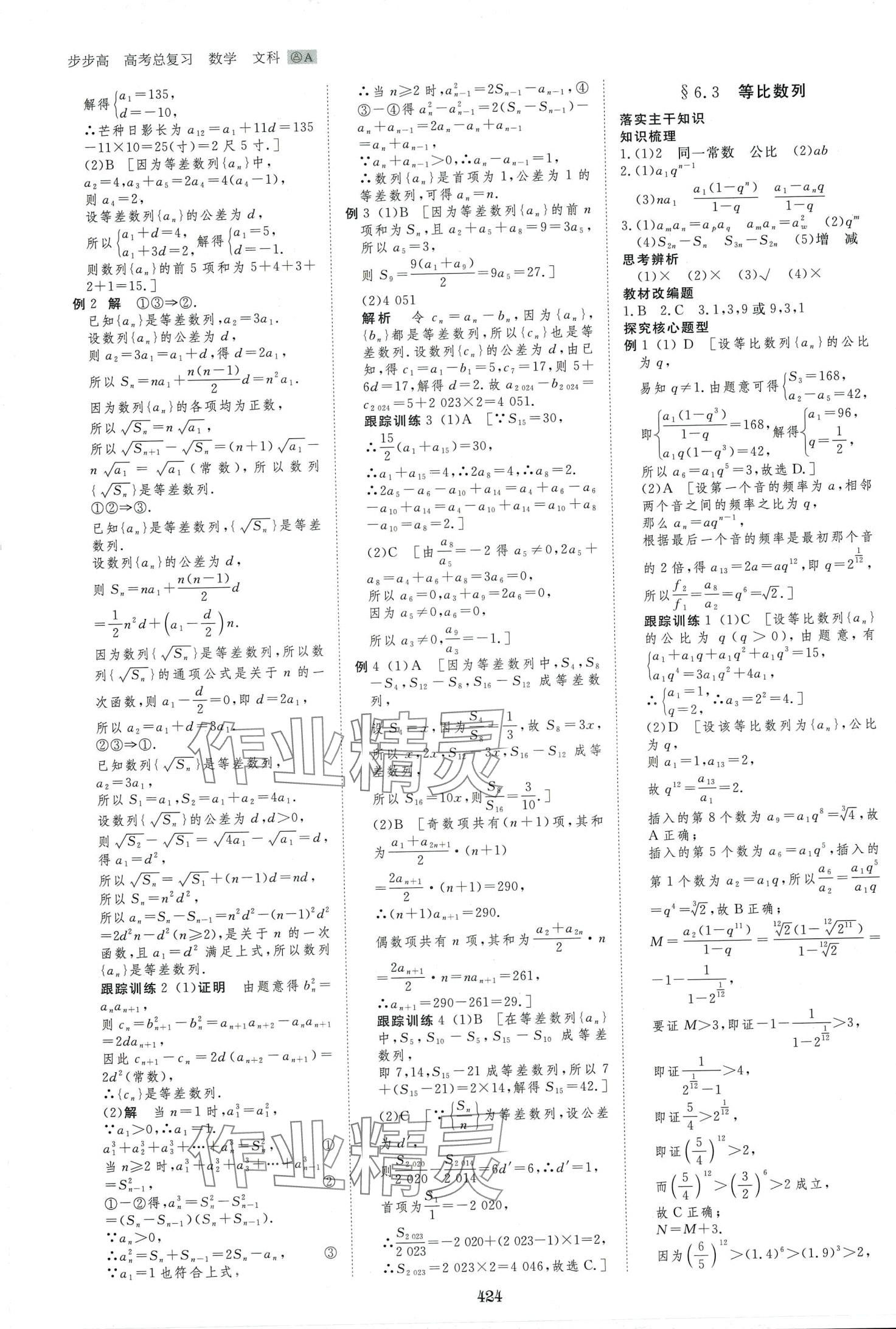 2024年步步高大一轮复习讲义高中数学文科&nbsp;第34页