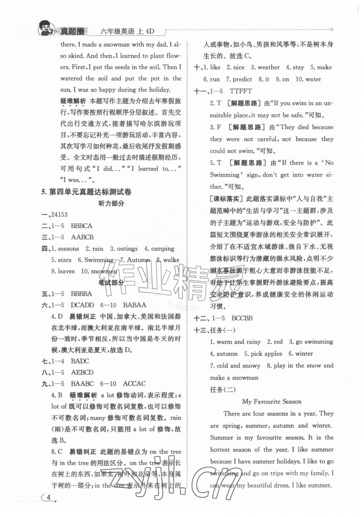 2026年真题圈天津市小学考试真卷三步练六年级英语上册人教精通版&nbsp;第4页