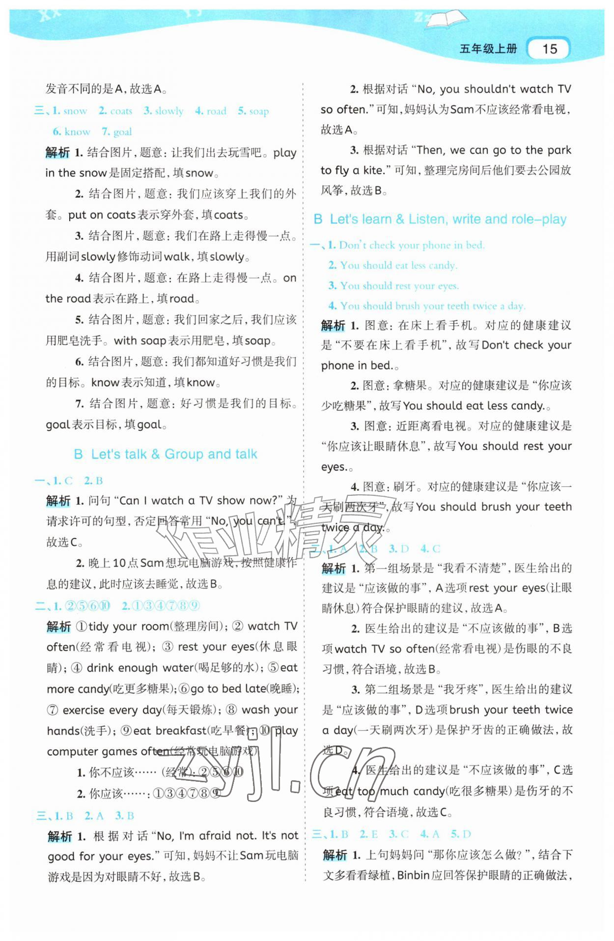 2026年名师面对面先学后练五年级英语上册人教版&nbsp;参考答案第15页