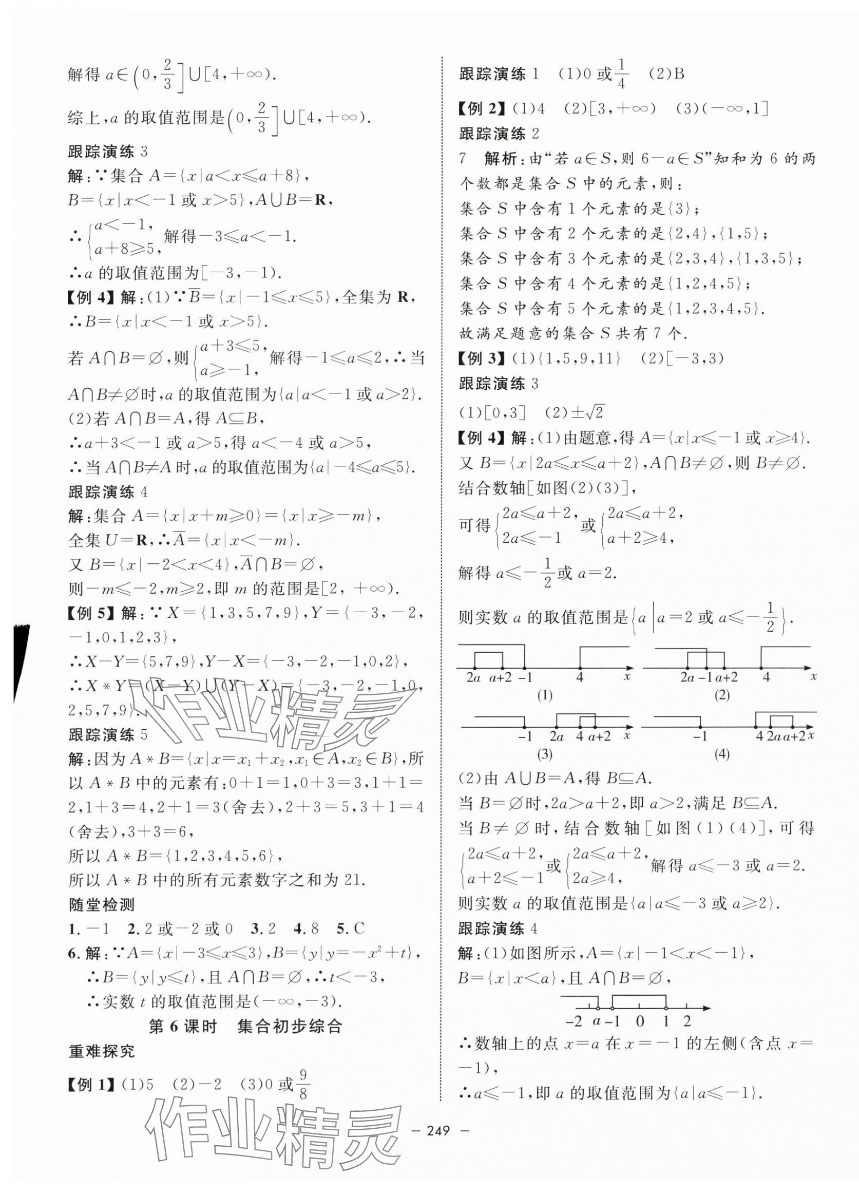 2023年钟书金牌金典导学案高中数学必修第一册沪教版&nbsp;第5页