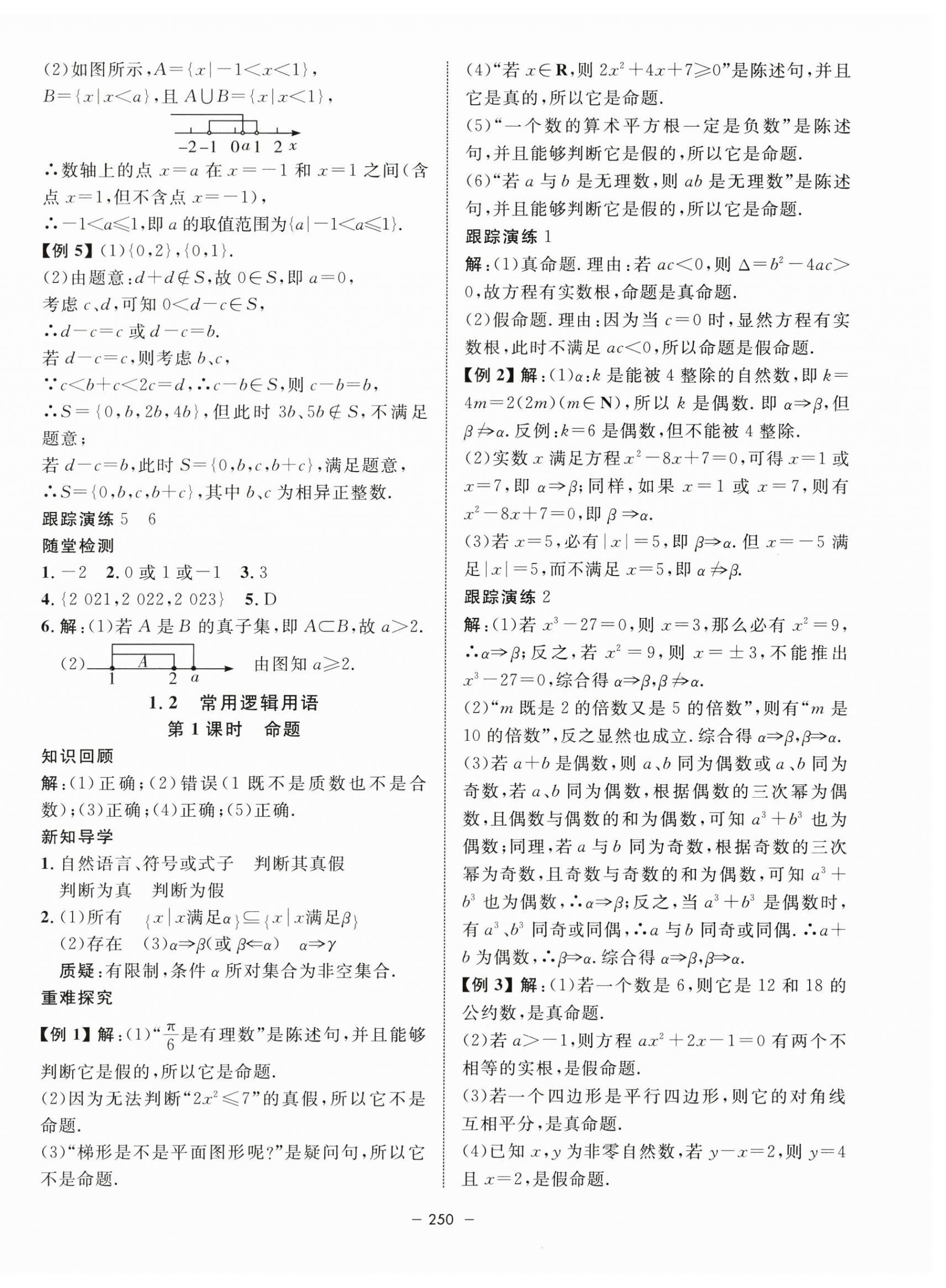 2023年钟书金牌金典导学案高中数学必修第一册沪教版&nbsp;第6页