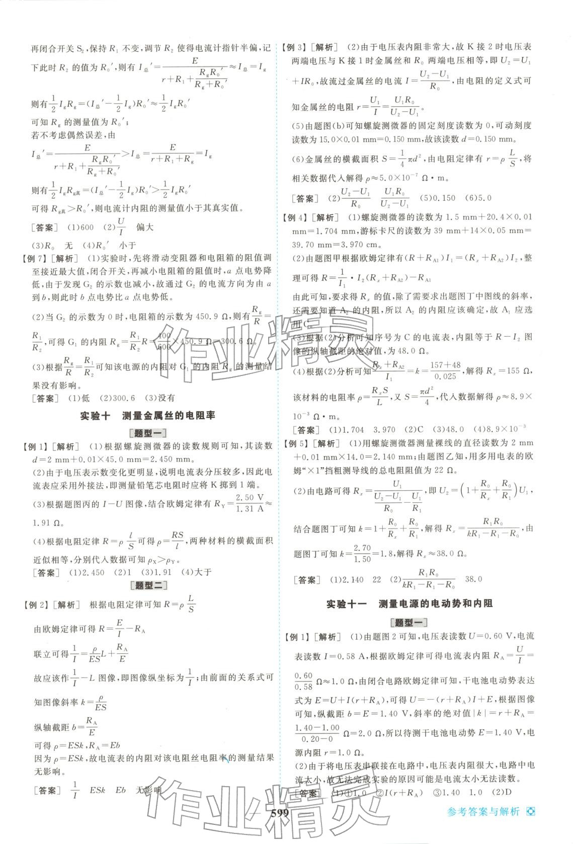 2026年龙江名师高考一轮全程总复习高中物理全一册通用版&nbsp;第41页