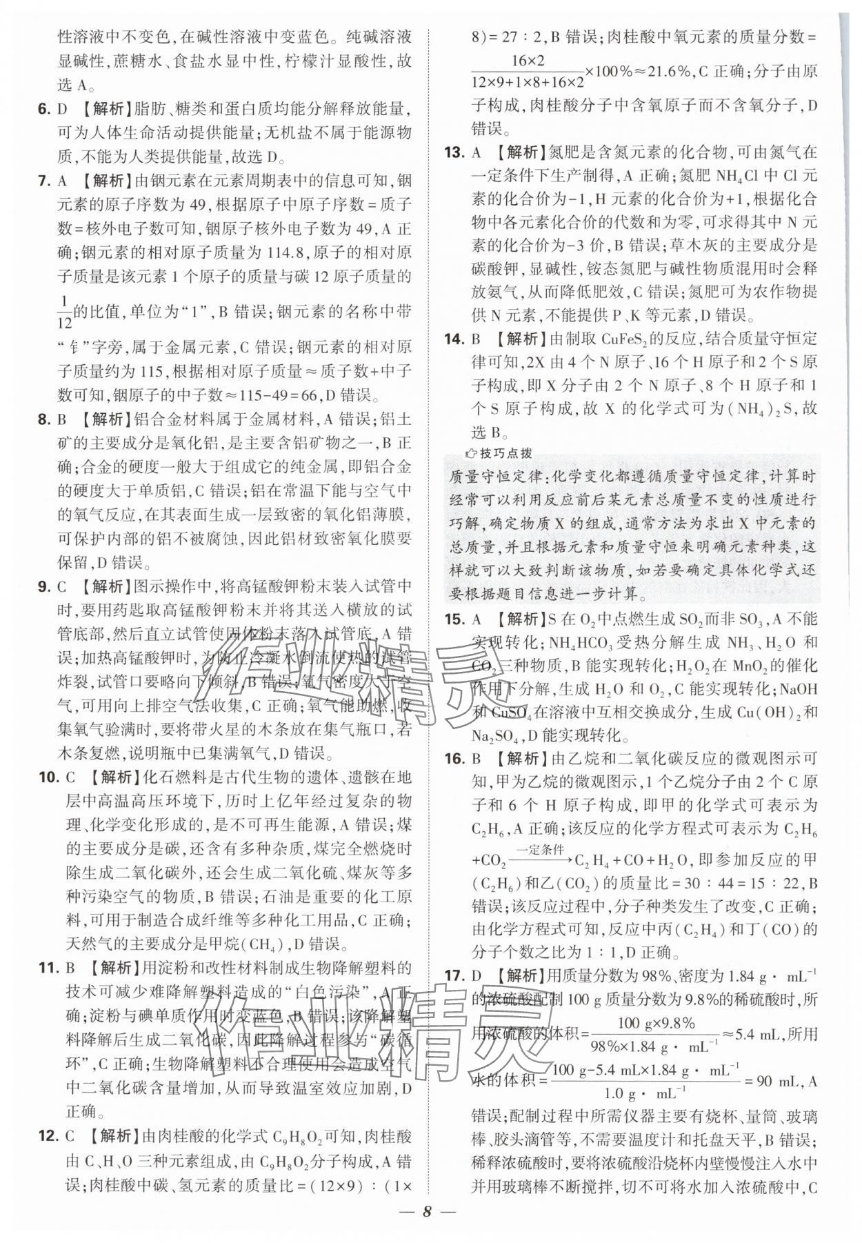2025年锁定中考江苏十三大市中考试卷汇编化学&nbsp;第8页