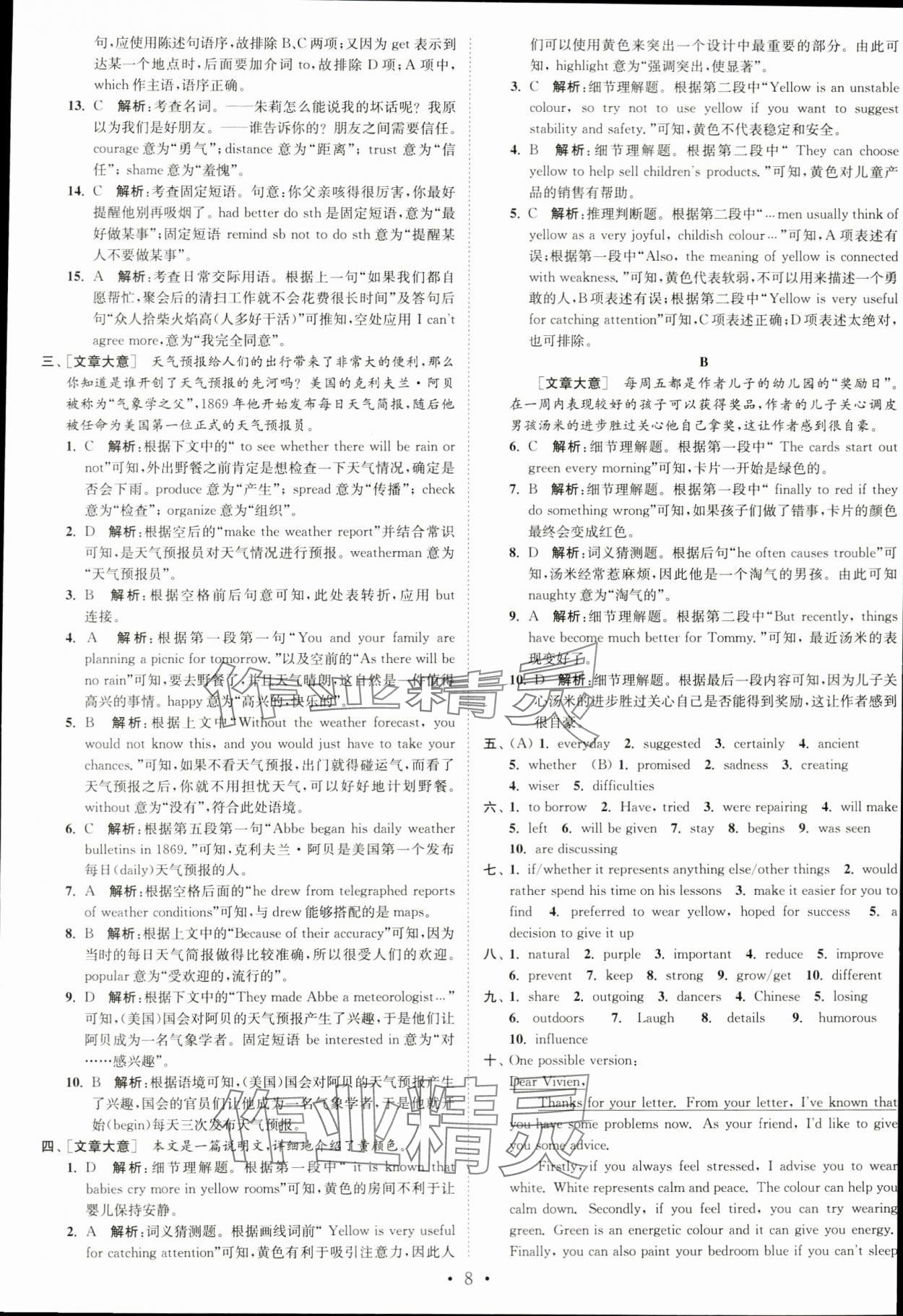 2023年江苏密卷九年级英语上册译林版&nbsp;第8页