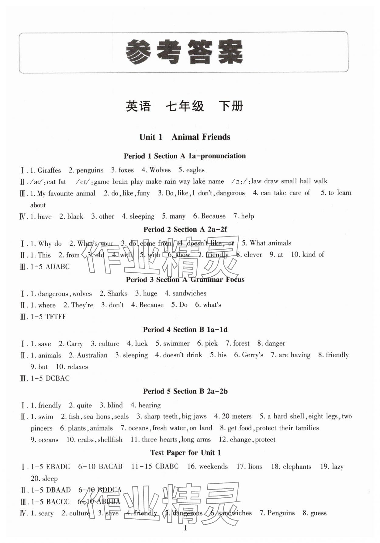 2025年智慧学习（同步学习）明天出版社七年级英语下册人教版&nbsp;第1页