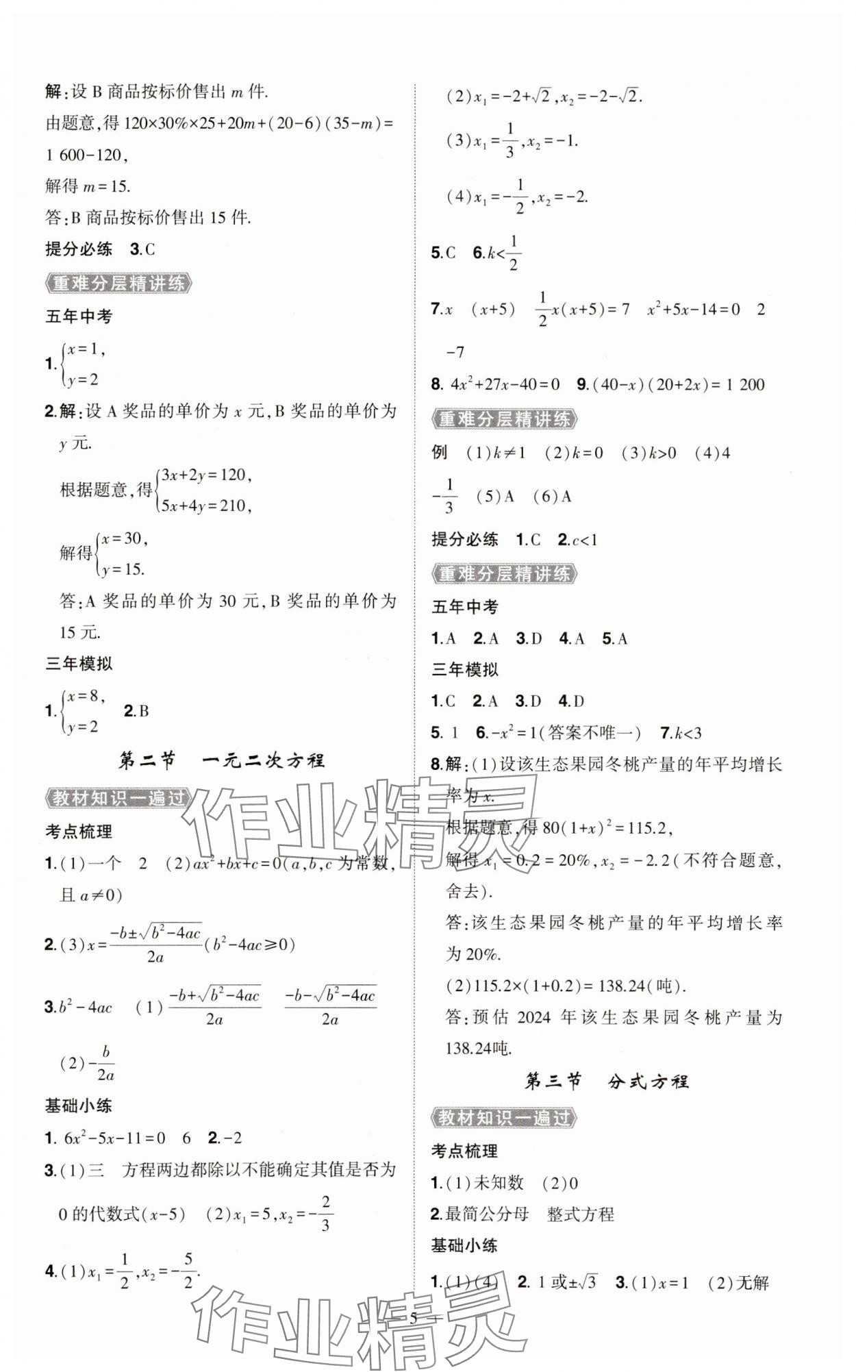 2024年河南中考命题非常解读数学中考&nbsp;第5页