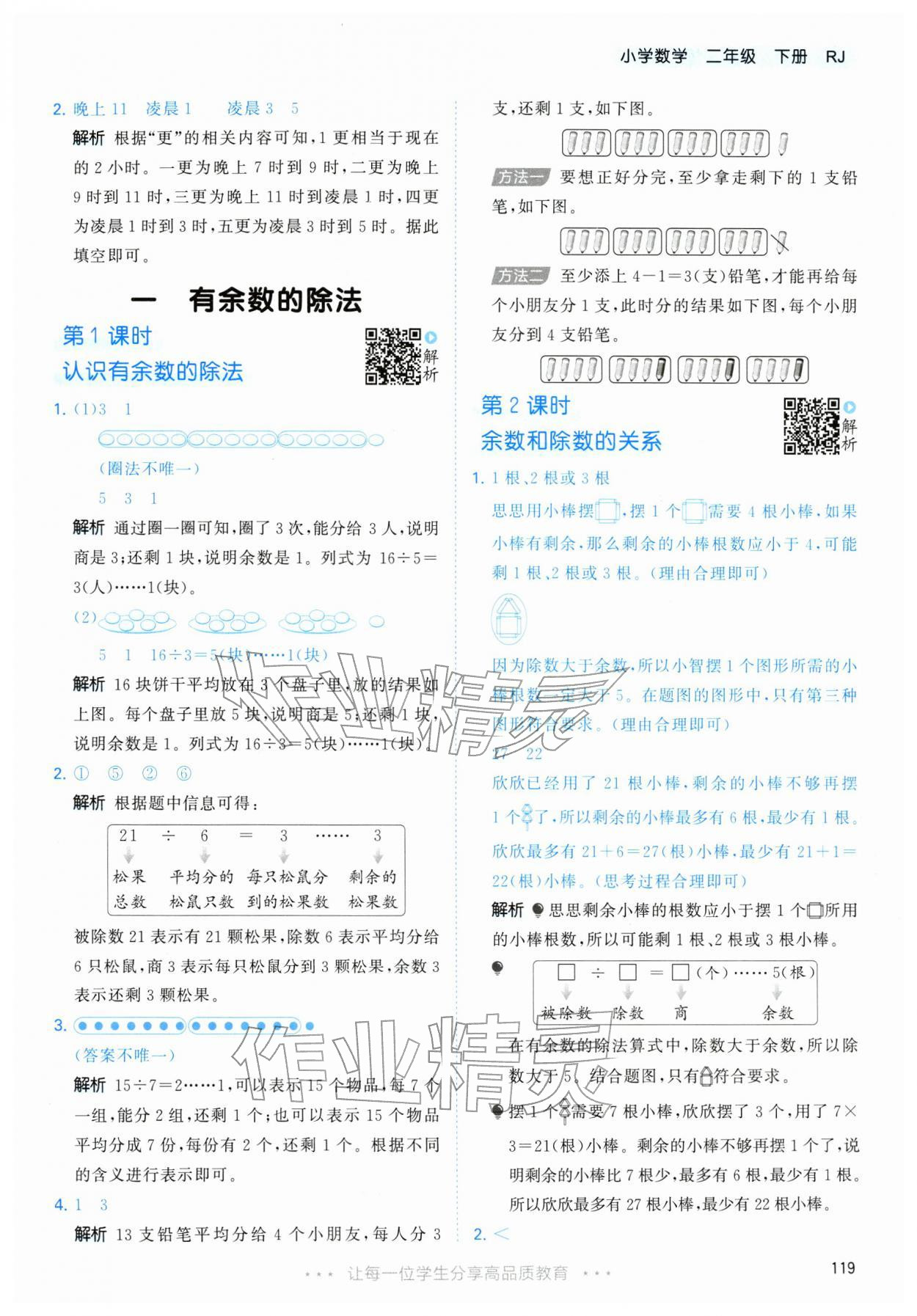 2026年53天天练二年级数学下册人教版&nbsp;第3页