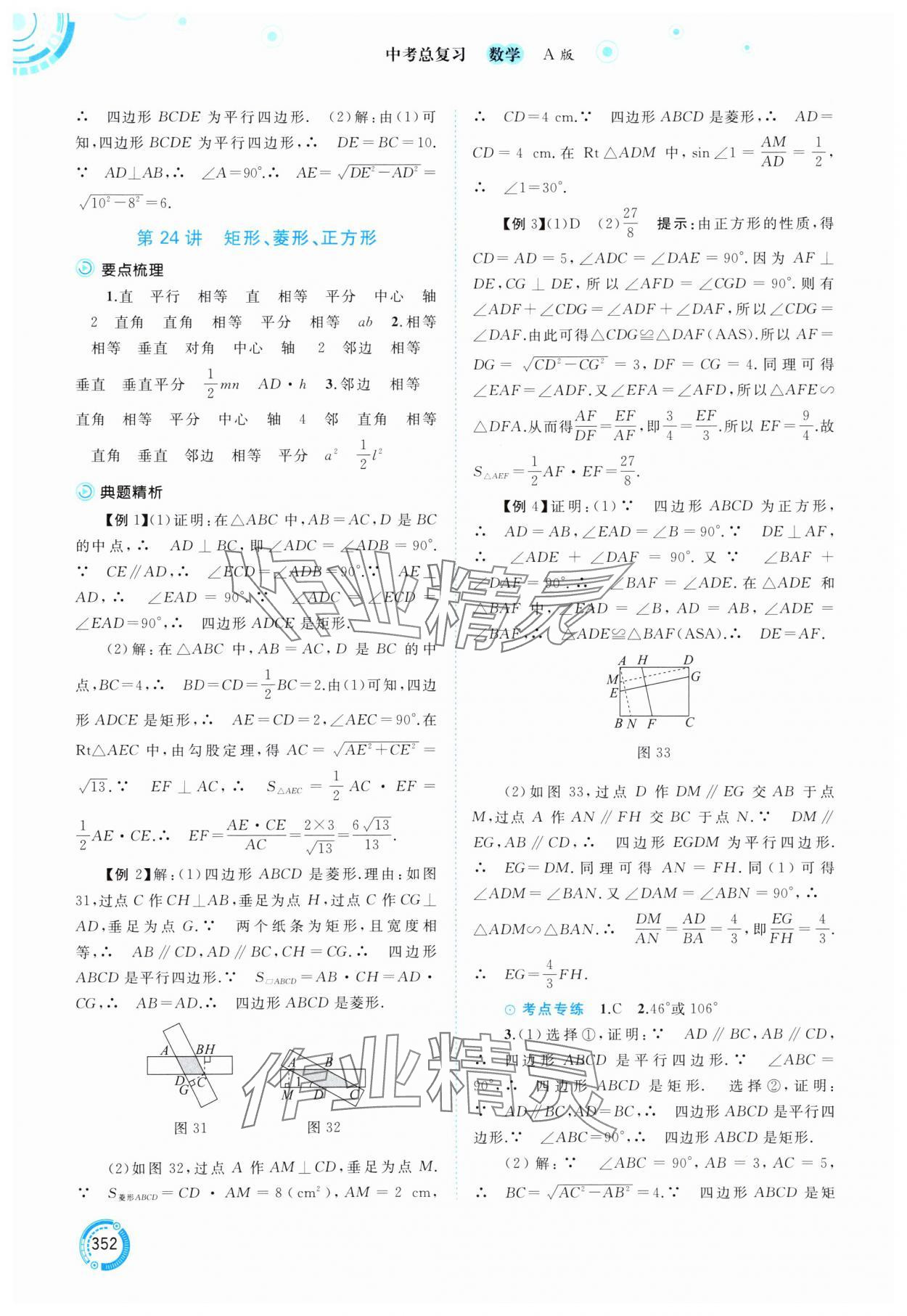 2025年中考先锋中考总复习数学&nbsp;参考答案第25页