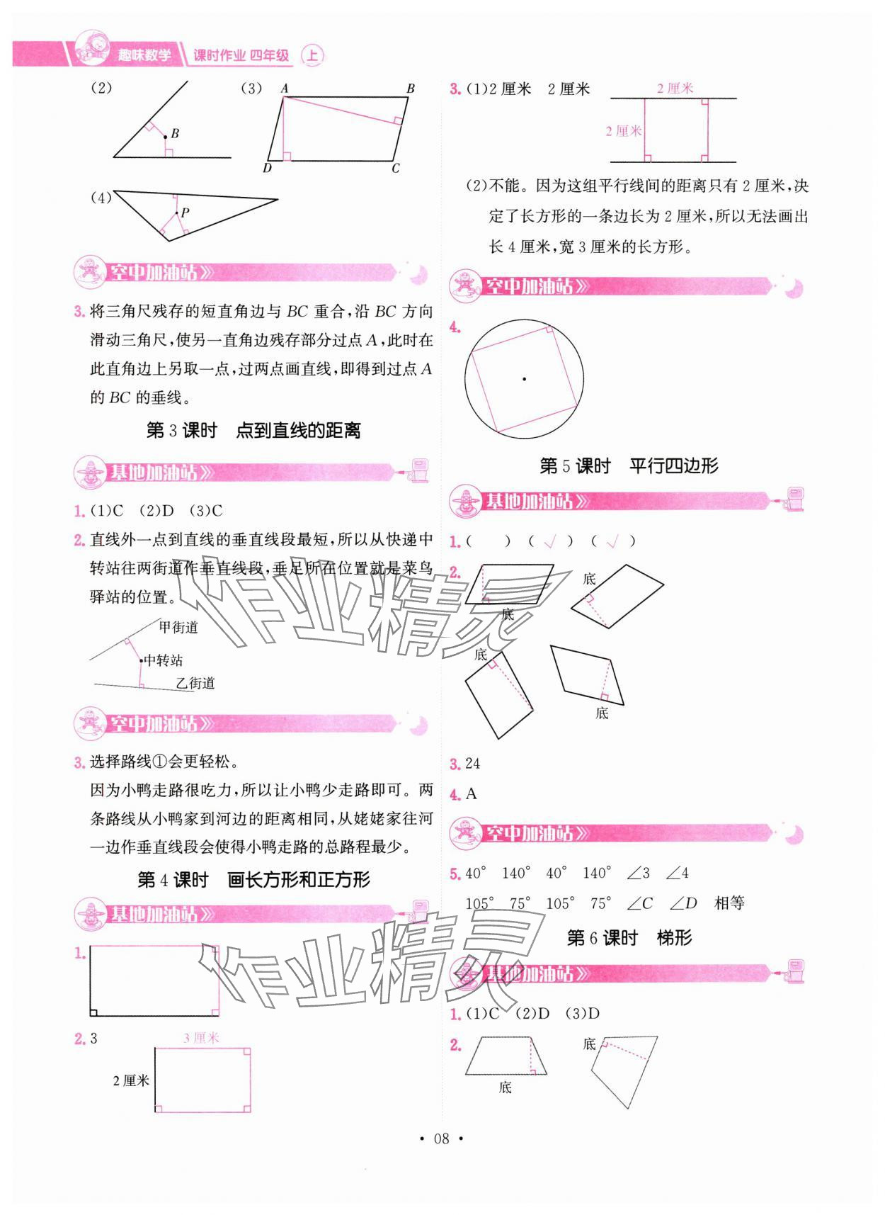 2024年趣味数学四年级数学上册人教版&nbsp;参考答案第8页