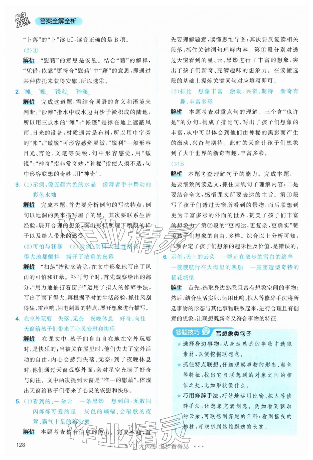 2026年53天天练四年级语文下册人教版&nbsp;第4页