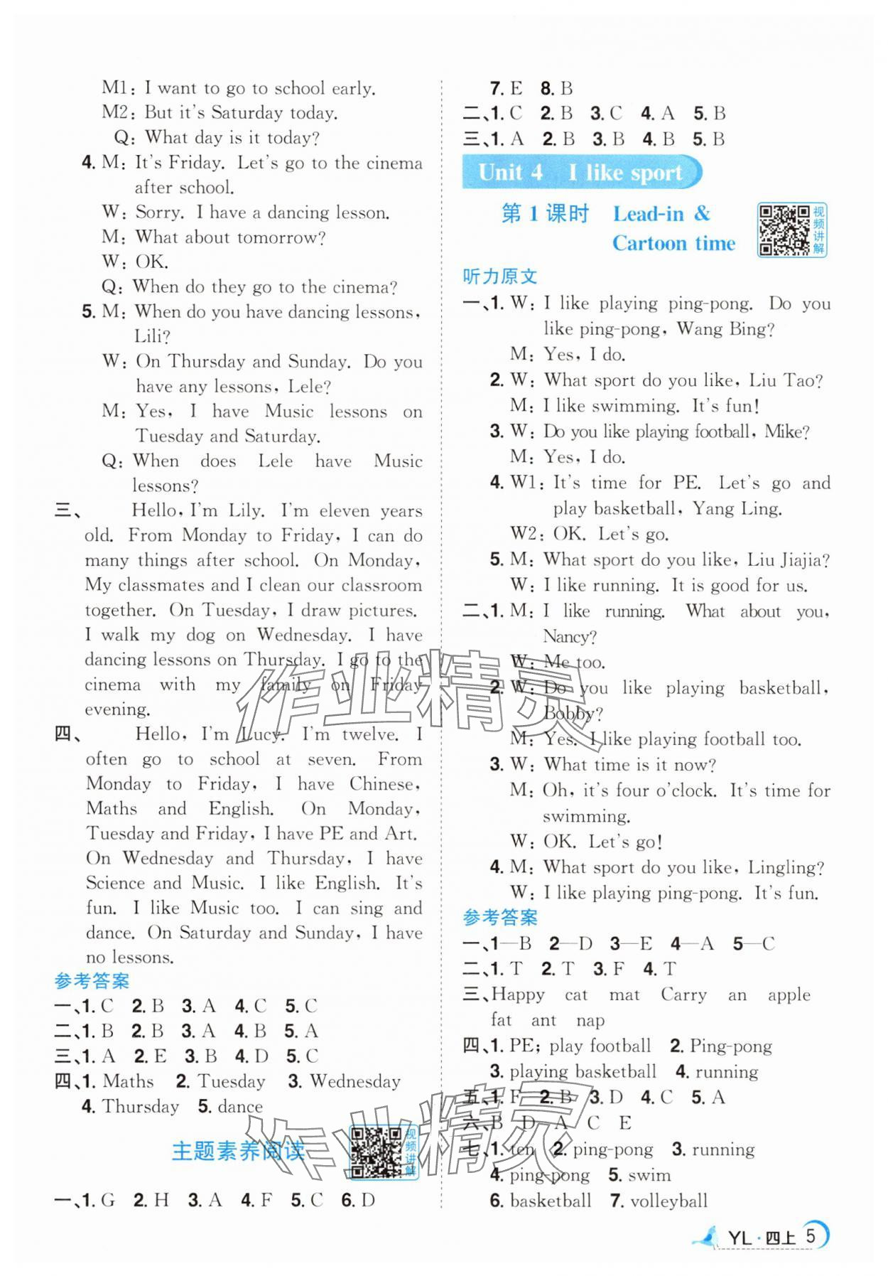 2025年阳光同学课时优化作业四年级英语上册译林版江苏专版&nbsp;第5页