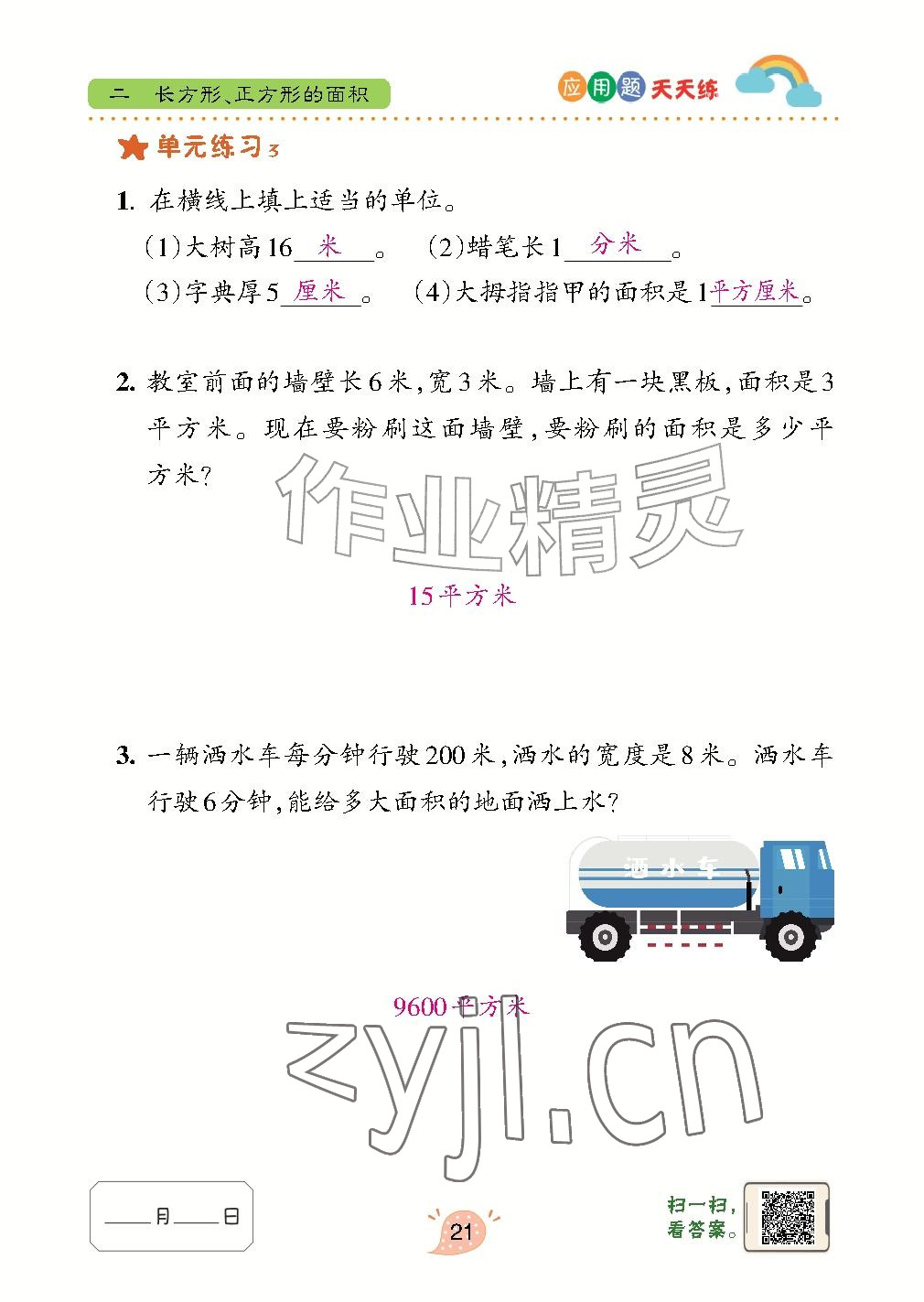 2026年应用题天天练青岛出版社四年级数学上册青岛版&nbsp;参考答案第21页