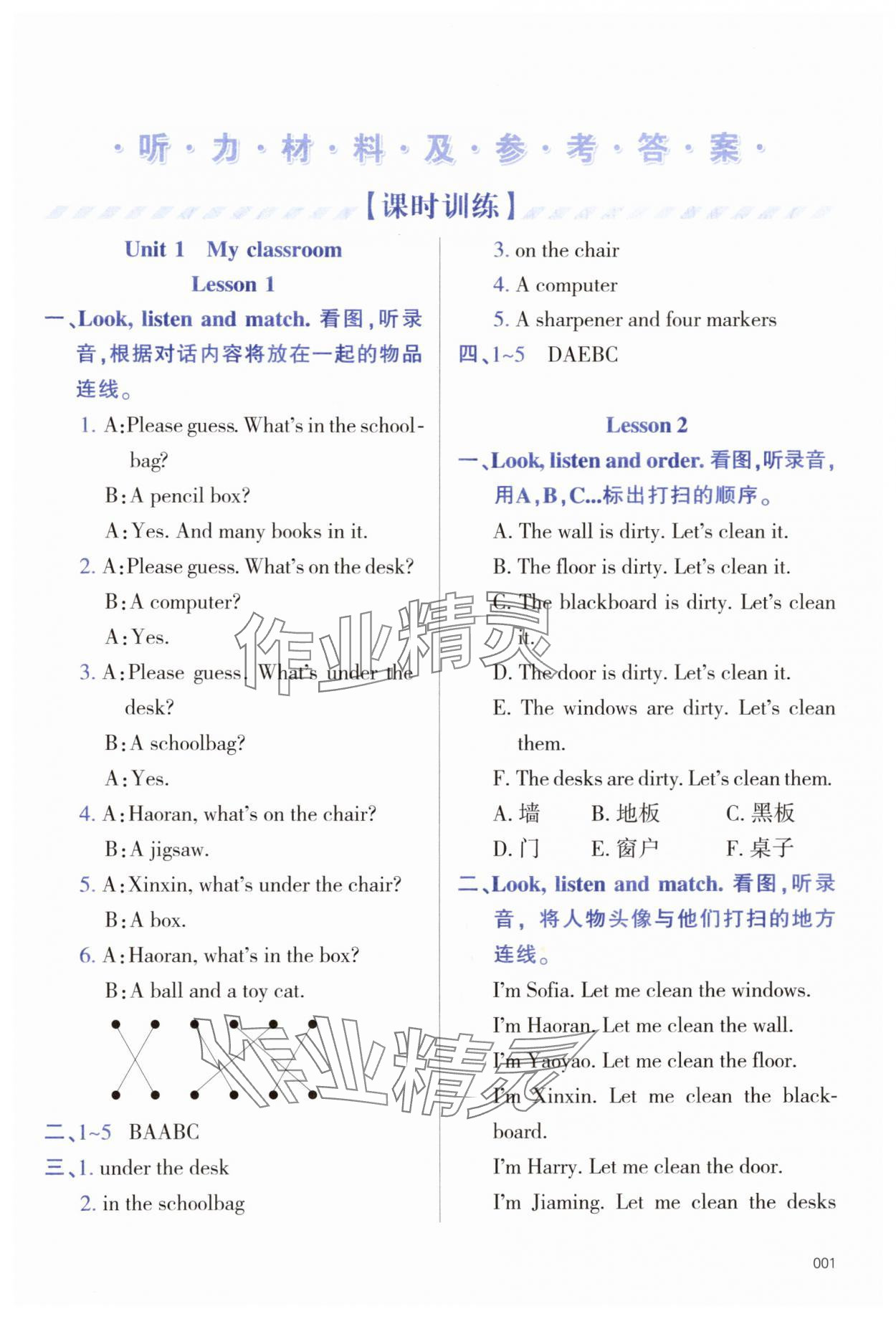 2025年学习质量监测三年级英语下册人教精通版&nbsp;第1页