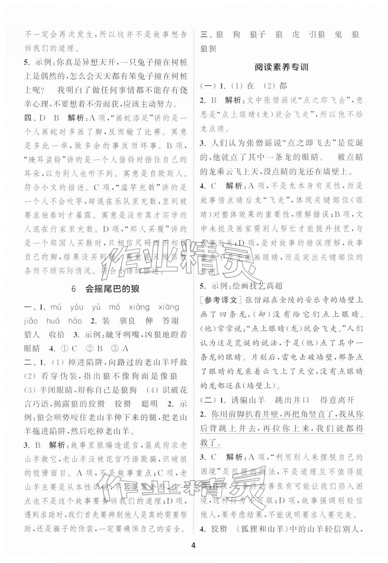 2026年通城学典课时作业本三年级语文下册人教版&nbsp;第4页