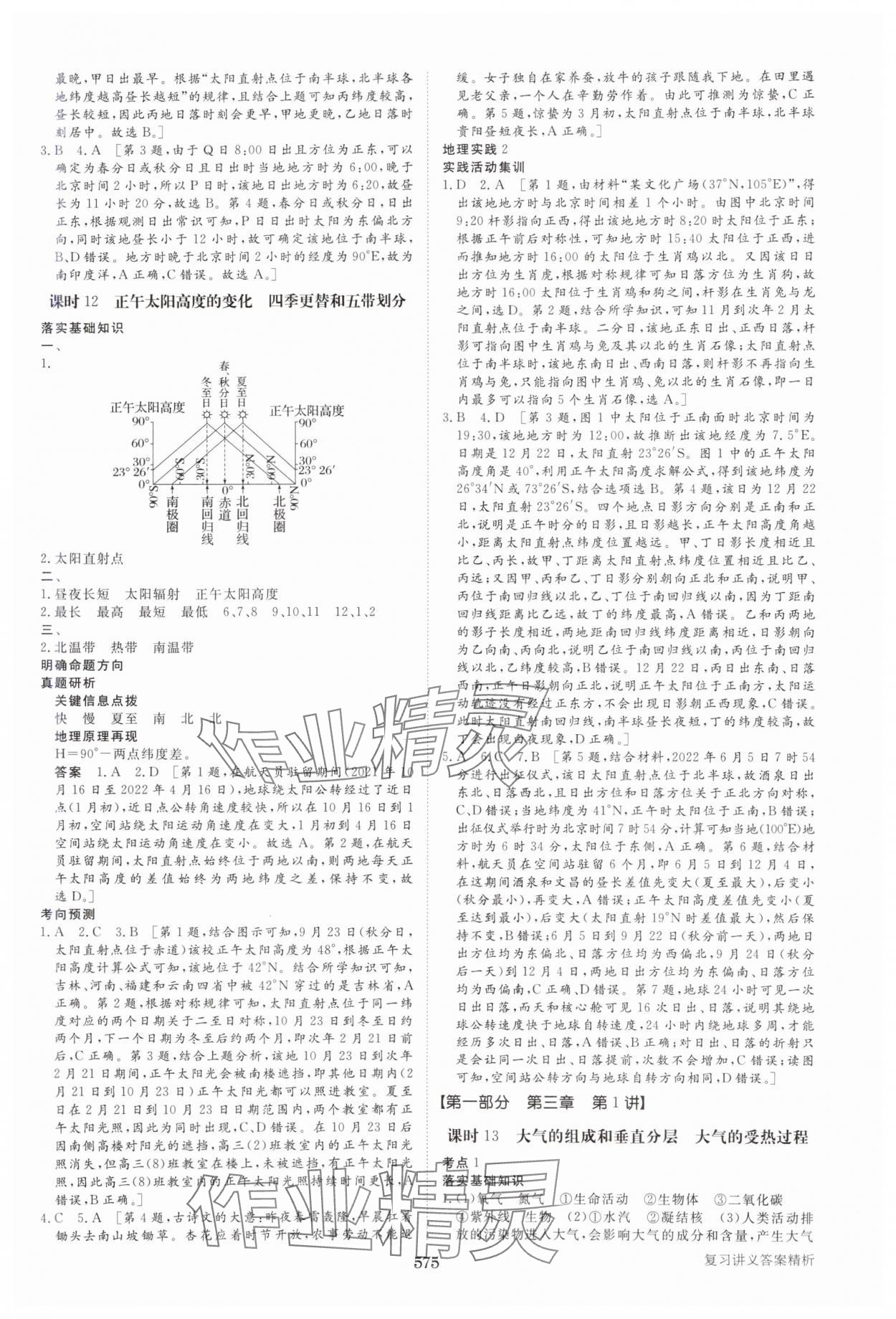 2025年步步高大一轮复习讲义地理人教版&nbsp;参考答案第7页