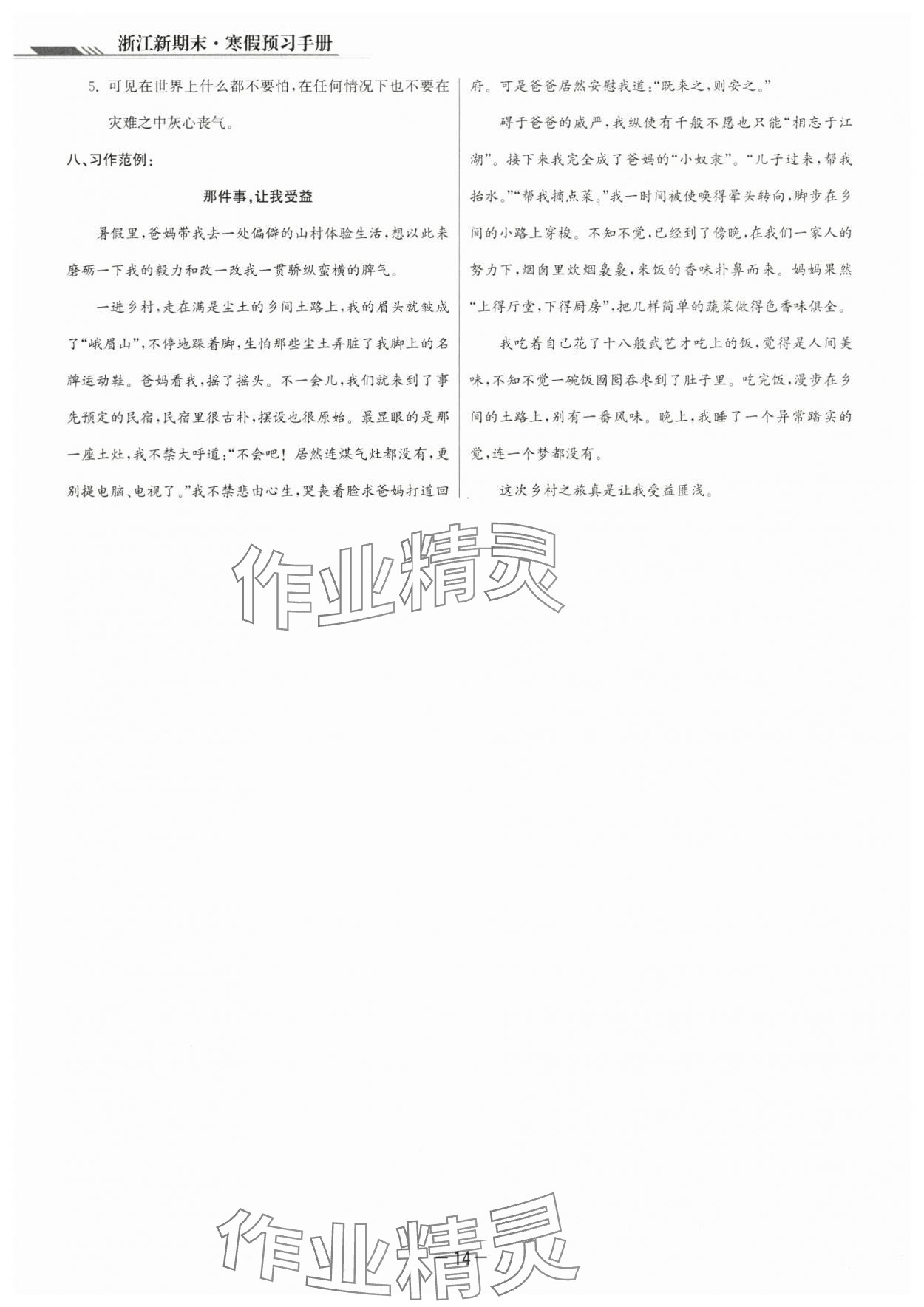 2024年励耘书业浙江新期末四年级语文上册人教版&nbsp;第2页