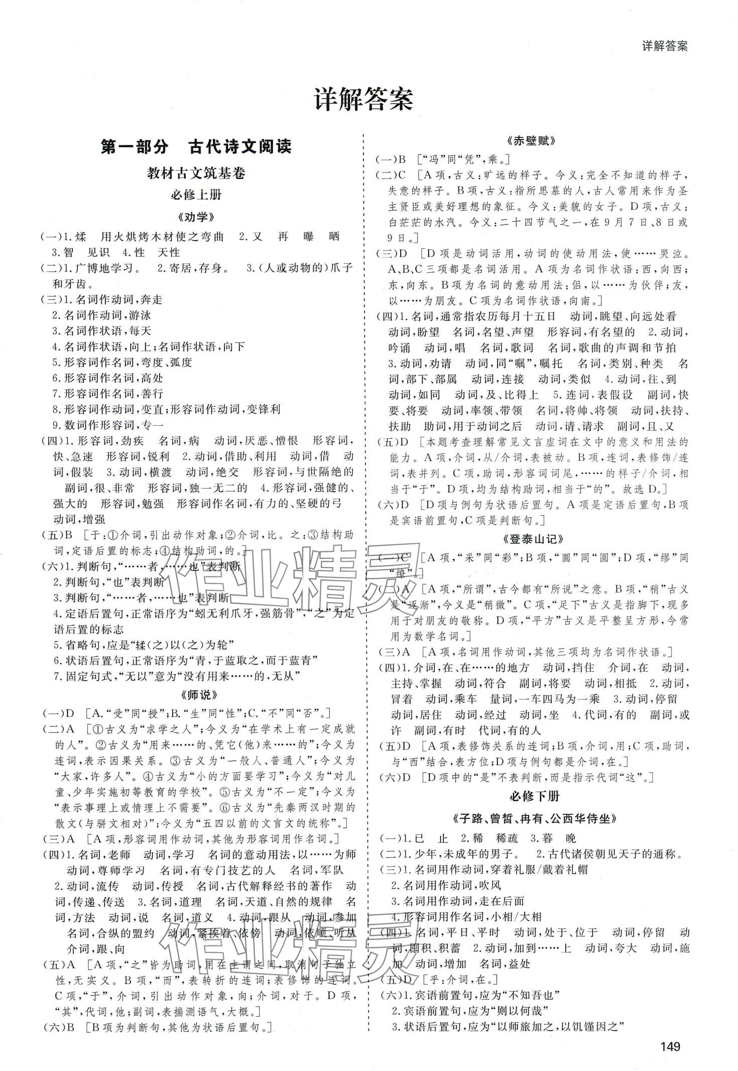 2024年高考总复习首选用卷高中语文人教版&nbsp;第5页