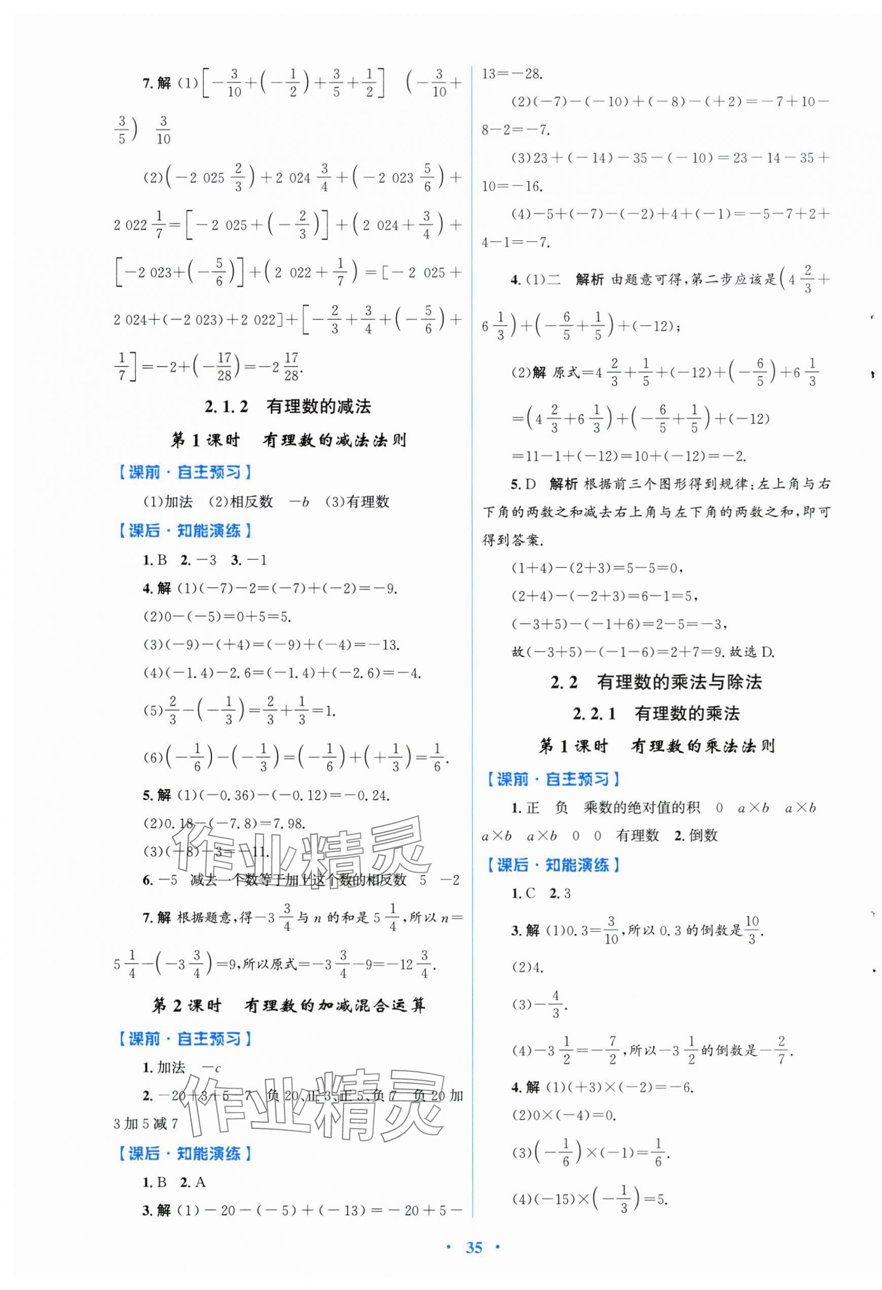 2025年同步测控优化设计七年级数学上册人教版福建专版&nbsp;第3页
