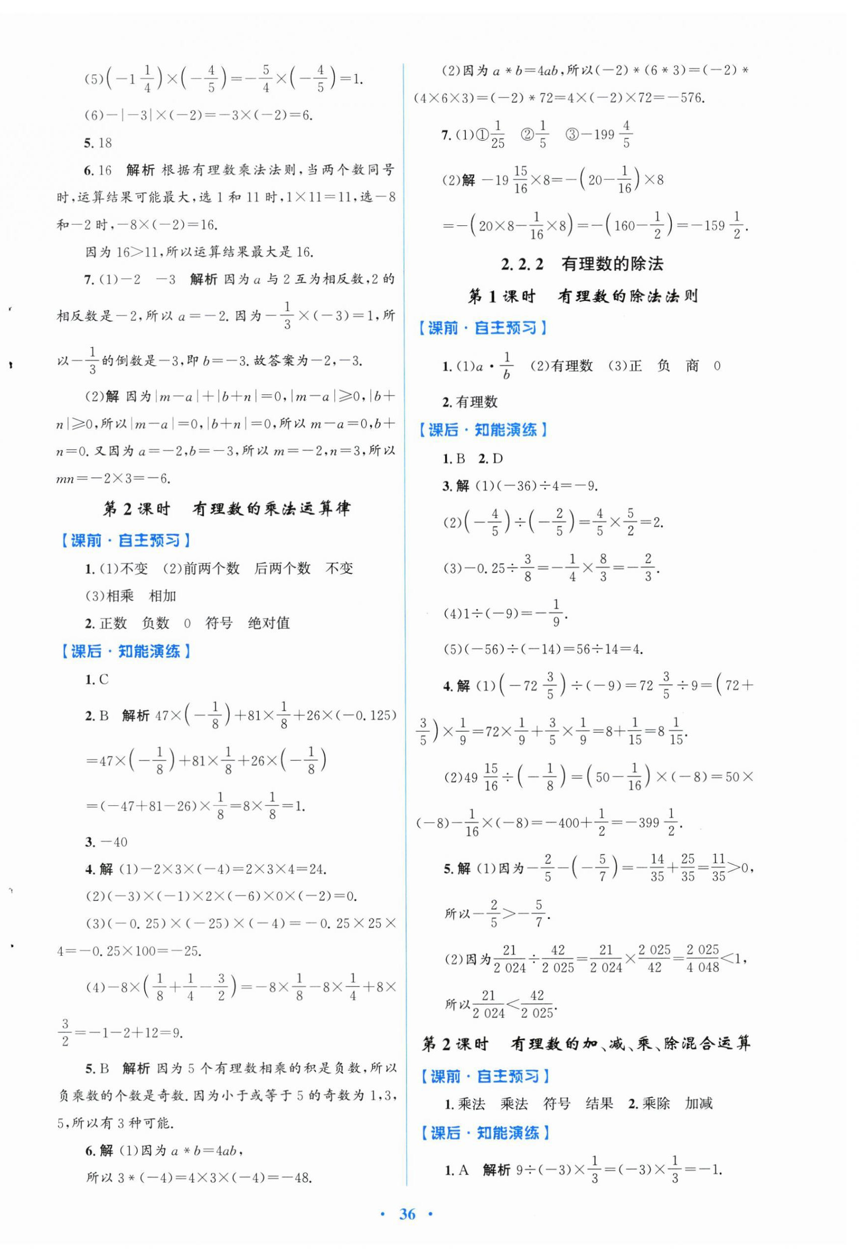 2025年同步测控优化设计七年级数学上册人教版福建专版&nbsp;第4页
