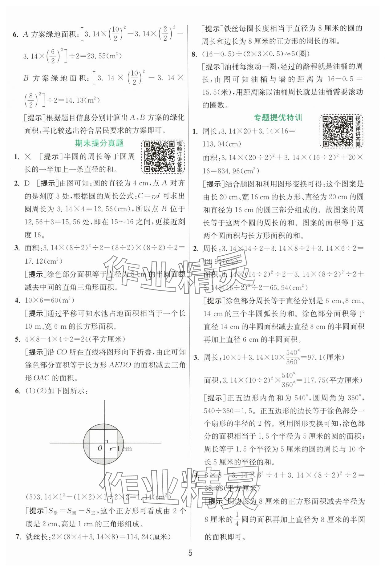 2024年实验班提优训练六年级数学上册北师大版&nbsp;第5页