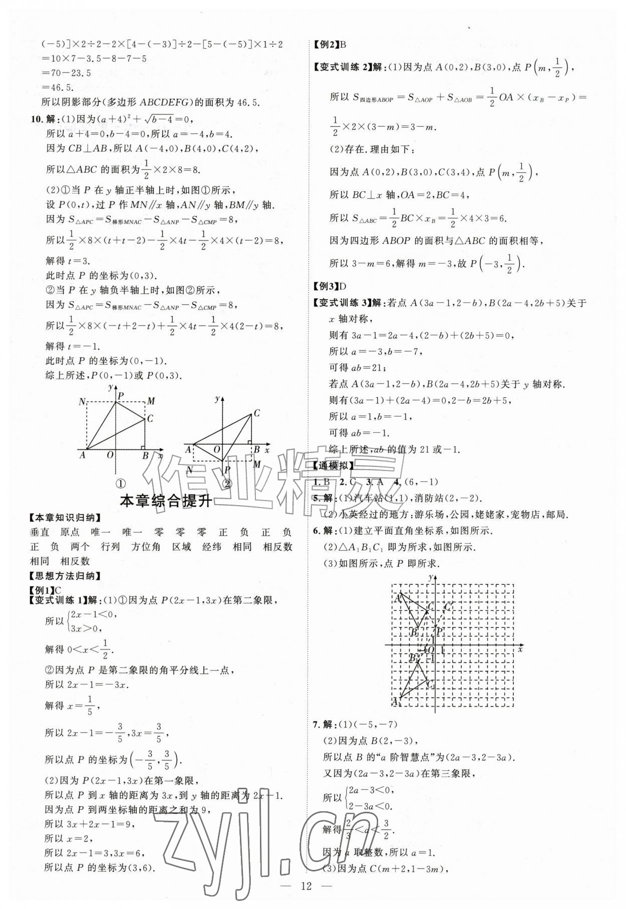 2026年优加学案课时通八年级数学上册北师大版&nbsp;第12页