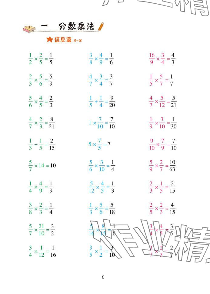 2024年口算天天练六年级数学上册青岛版&nbsp;参考答案第8页
