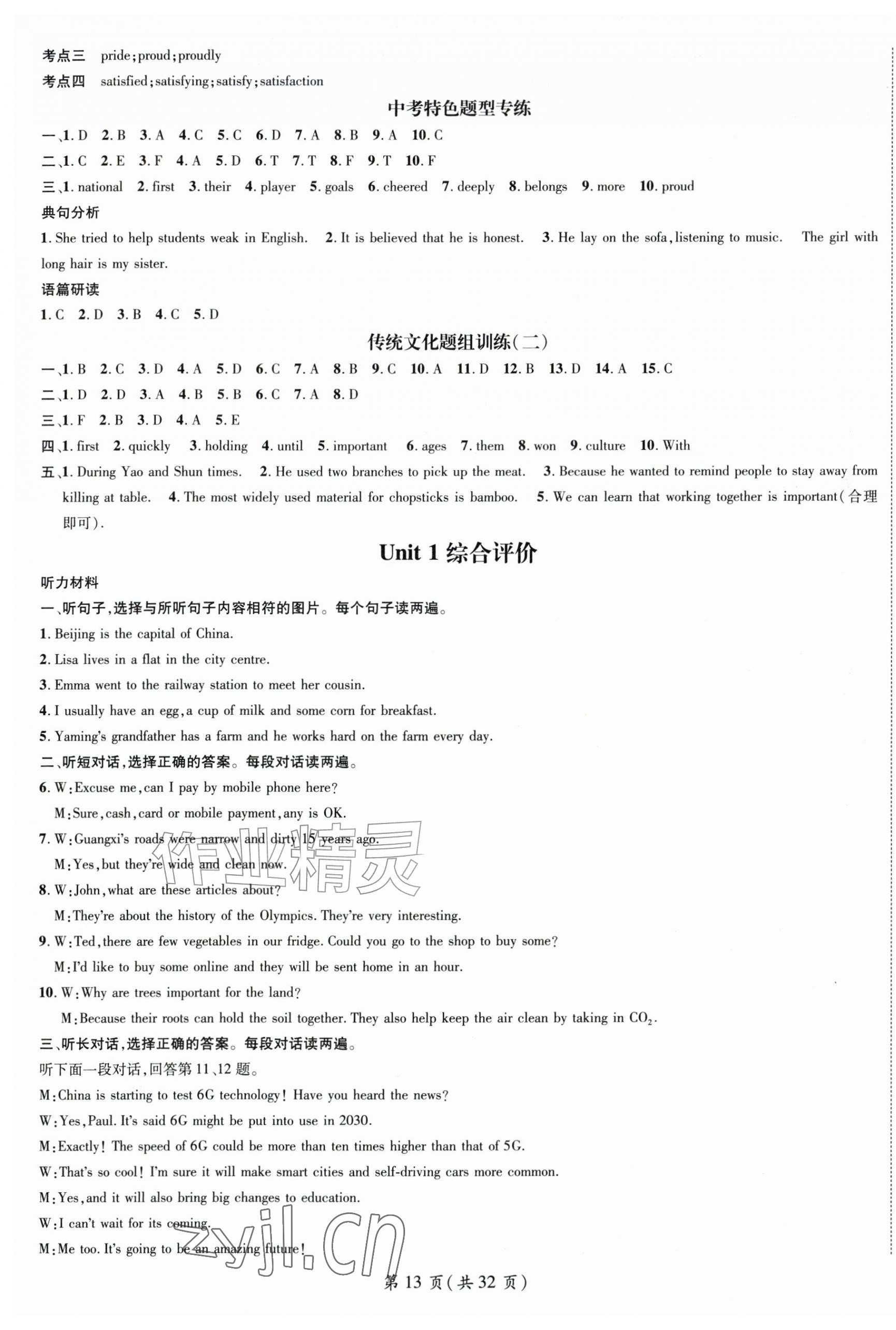 2026年精英新课堂九年级英语上册人教版&nbsp;第13页