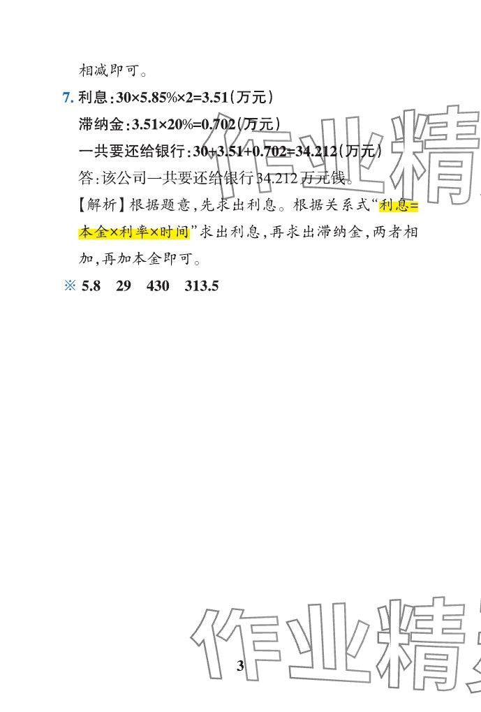 2024年小学学霸作业本六年级数学下册青岛版山东专版&nbsp;参考答案第19页