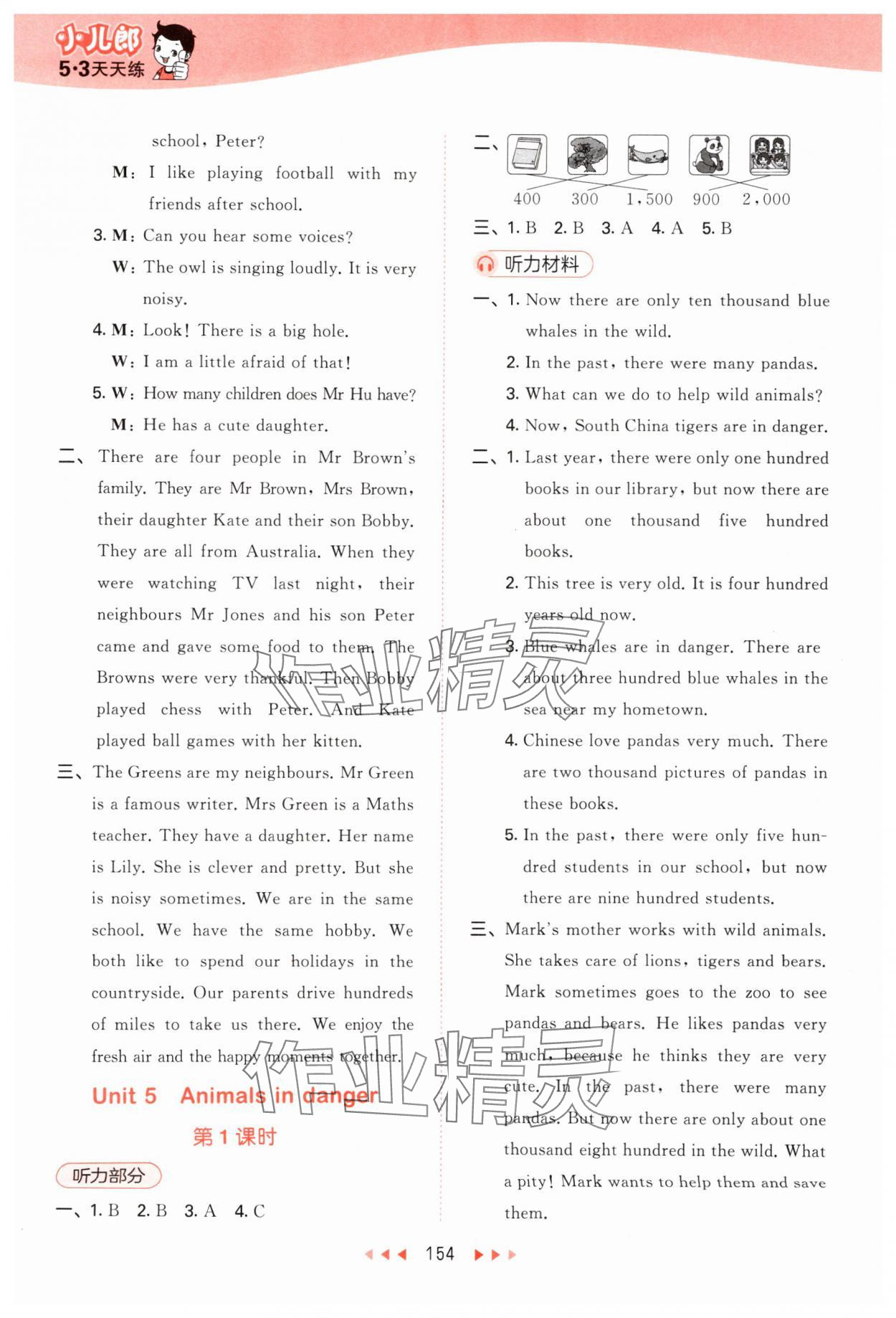 2025年53天天练六年级英语上册沪教版&nbsp;参考答案第10页