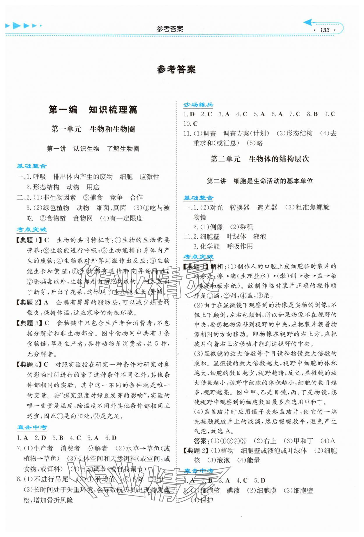 2025年湘教考苑中考总复习生物娄底专版&nbsp;第1页