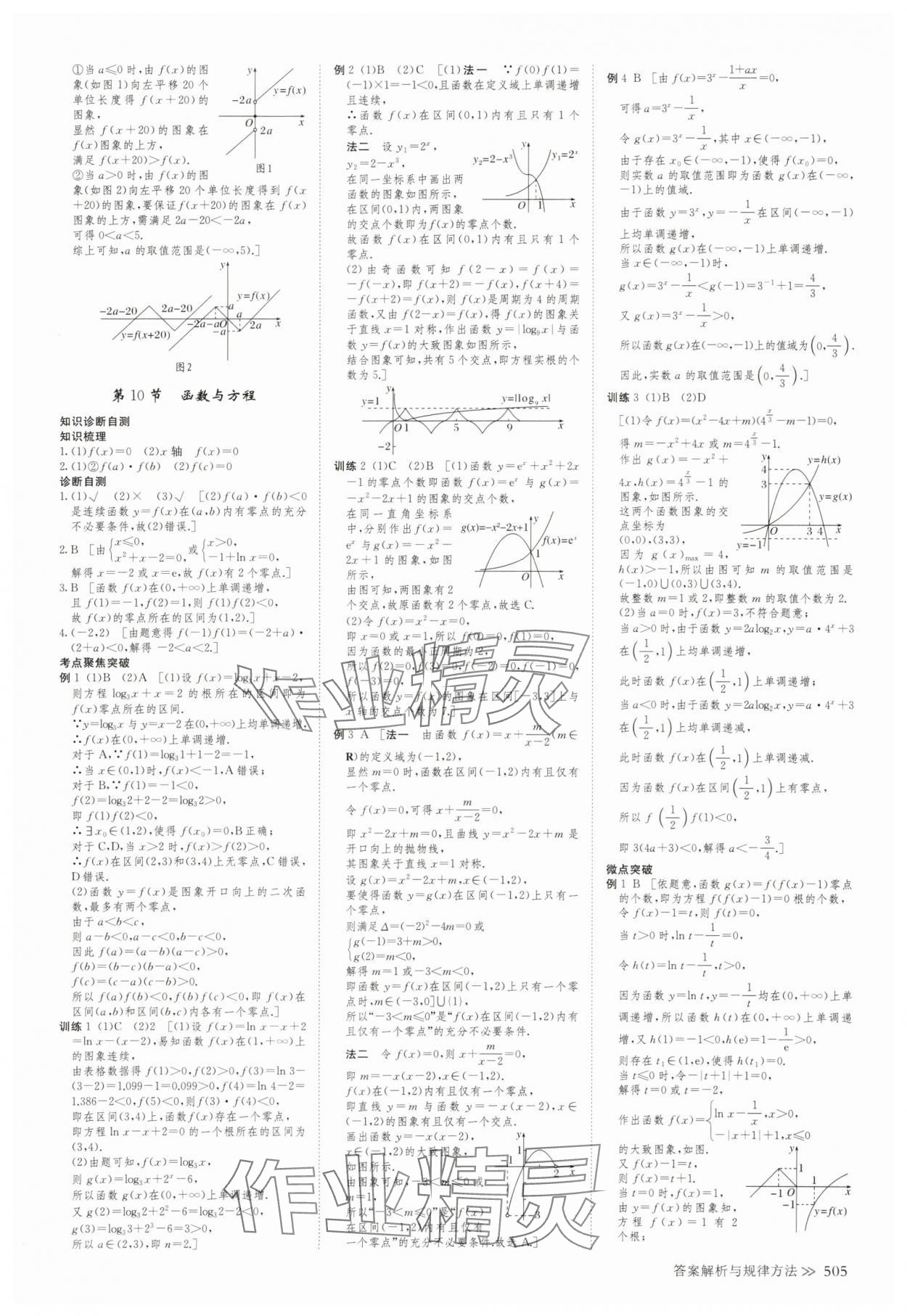 2025年创新设计高考总复习高三数学人教版A版&nbsp;第13页