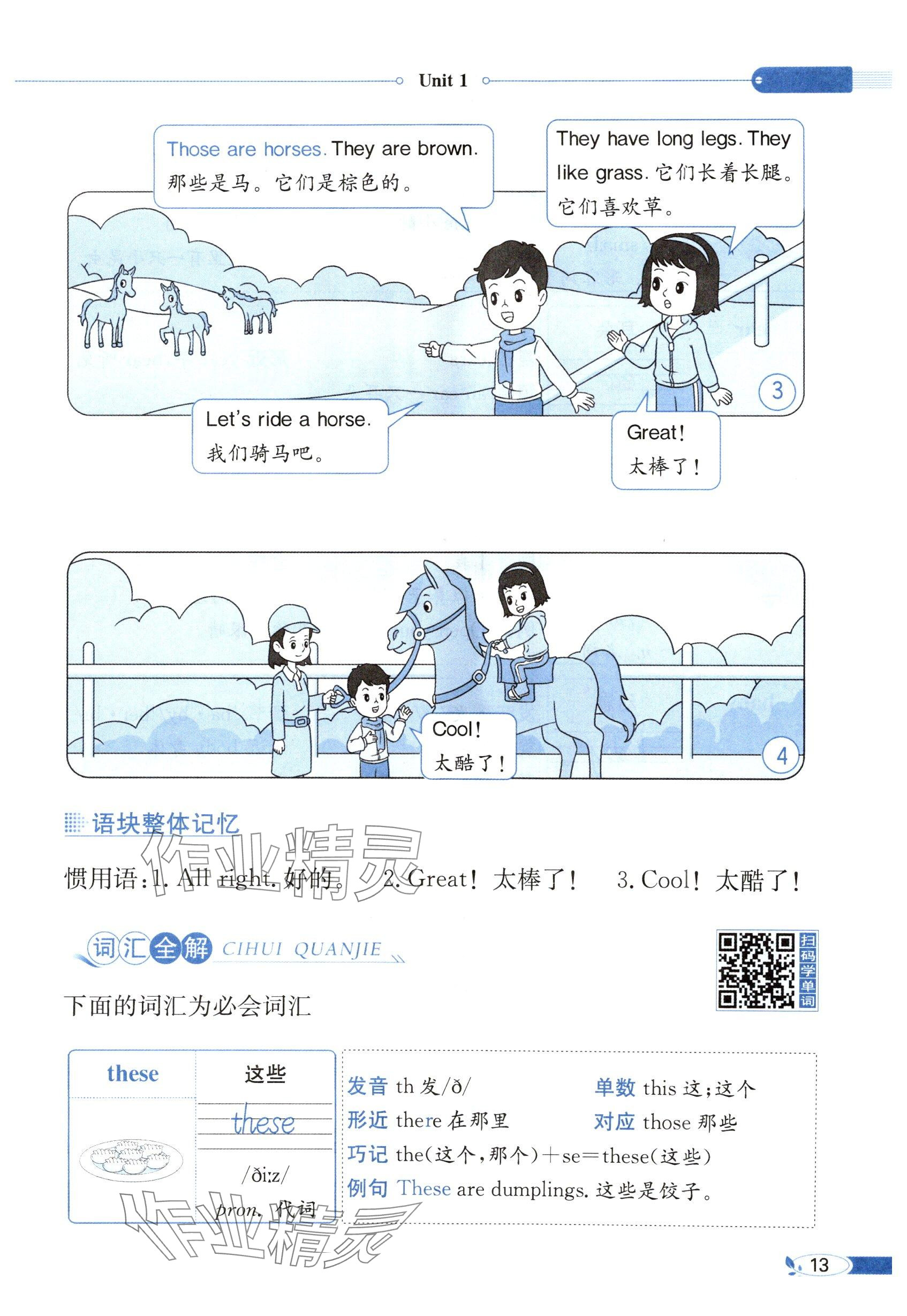 2025年教材课本三年级英语下册闽教版&nbsp;参考答案第13页