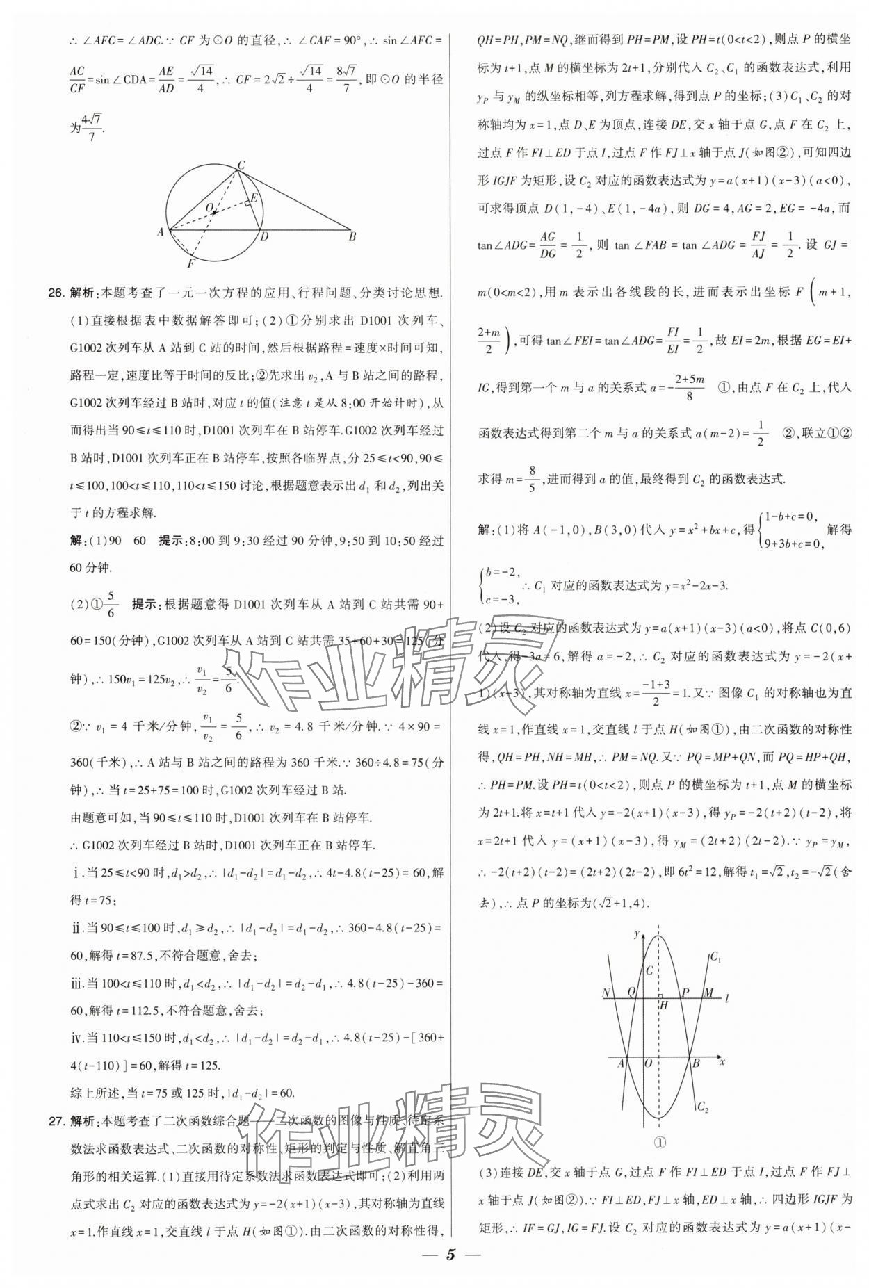 2025年锁定中考江苏十三大市中考试卷汇编数学&nbsp;第5页
