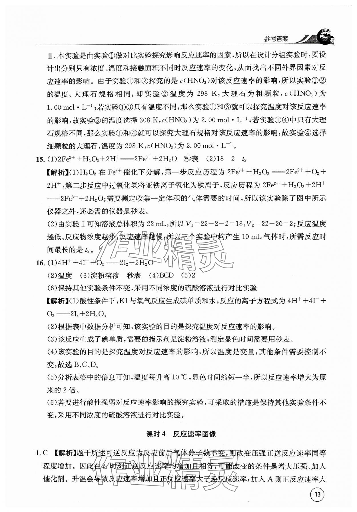 2023年一周一练高中化学选择性必修1人教版&nbsp;参考答案第13页