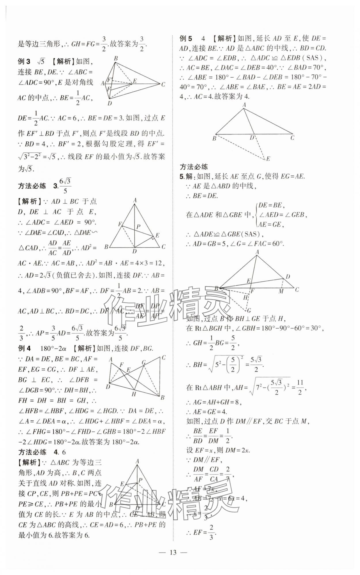 2025年河南中考命题非常解读数学中考&nbsp;第13页