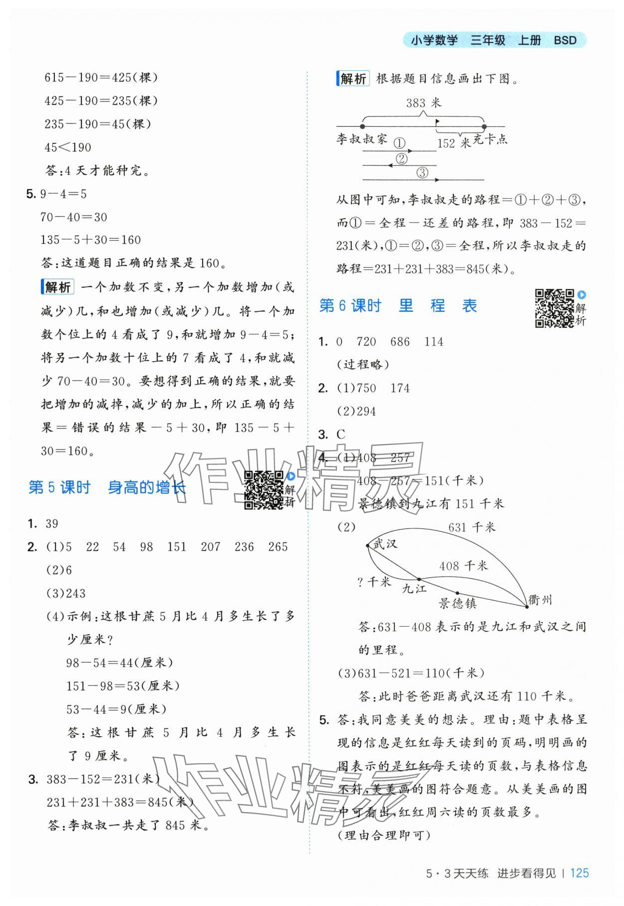 2025年53天天练三年级数学上册北师大版&nbsp;第9页