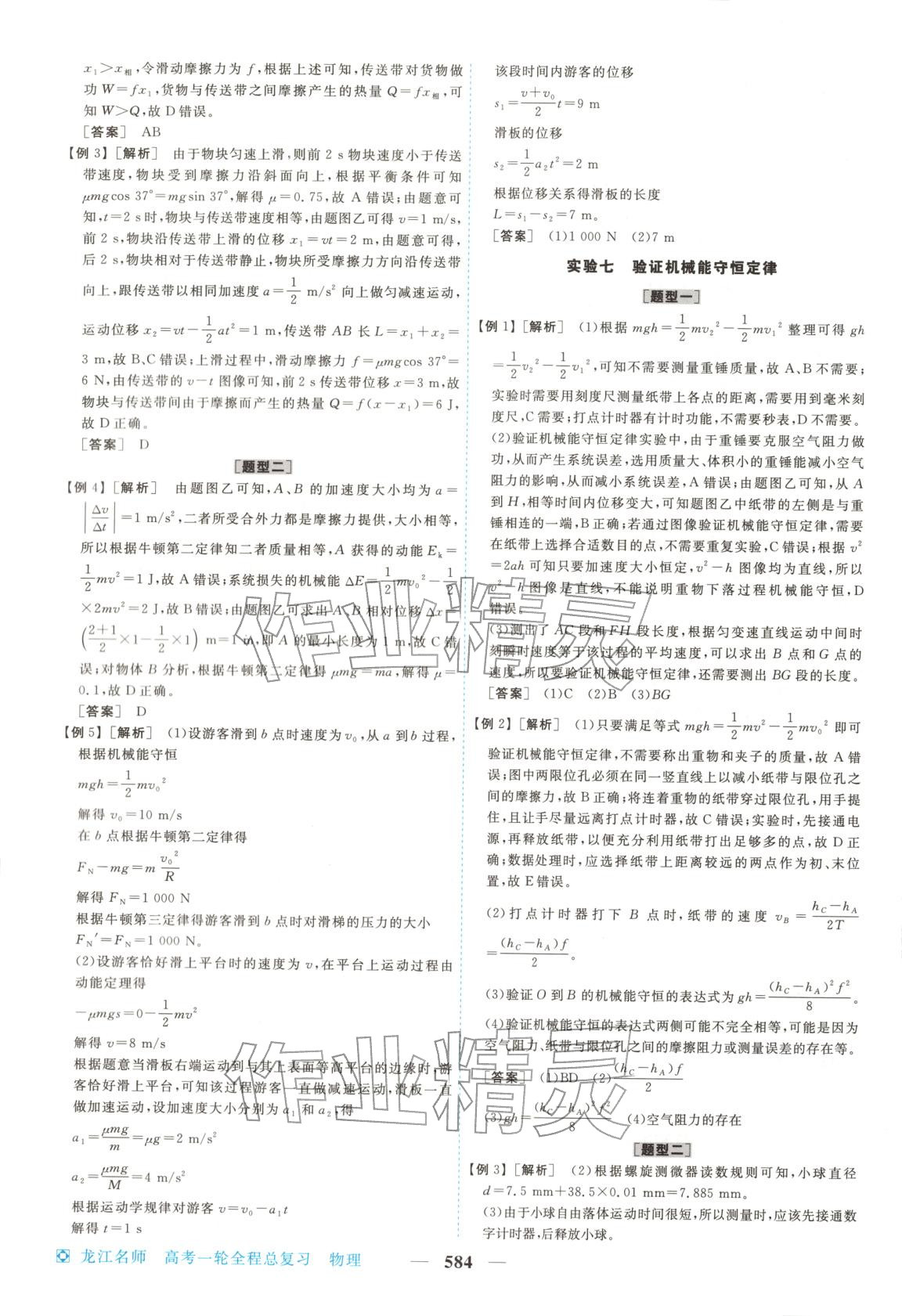 2026年龙江名师高考一轮全程总复习高中物理全一册通用版&nbsp;第26页